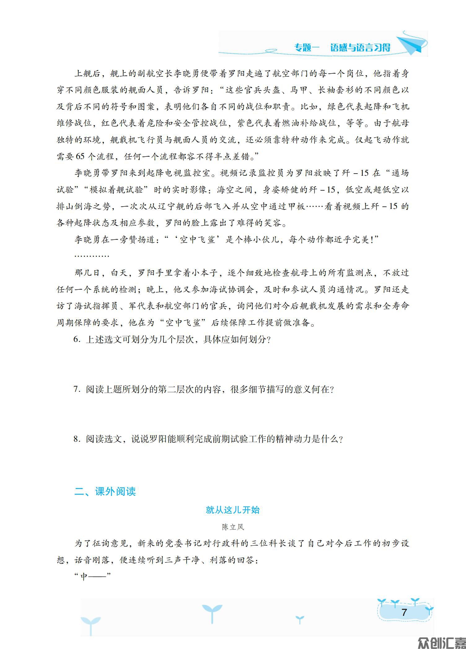 新课标·语文学习指导与能力训练·基础模块上 下册文件_12.jpg
