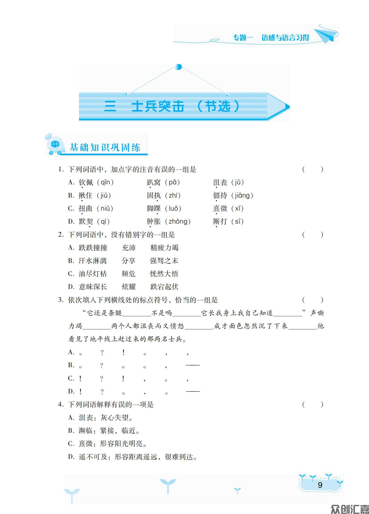 新课标·语文学习指导与能力训练·基础模块上 下册文件_14.jpg