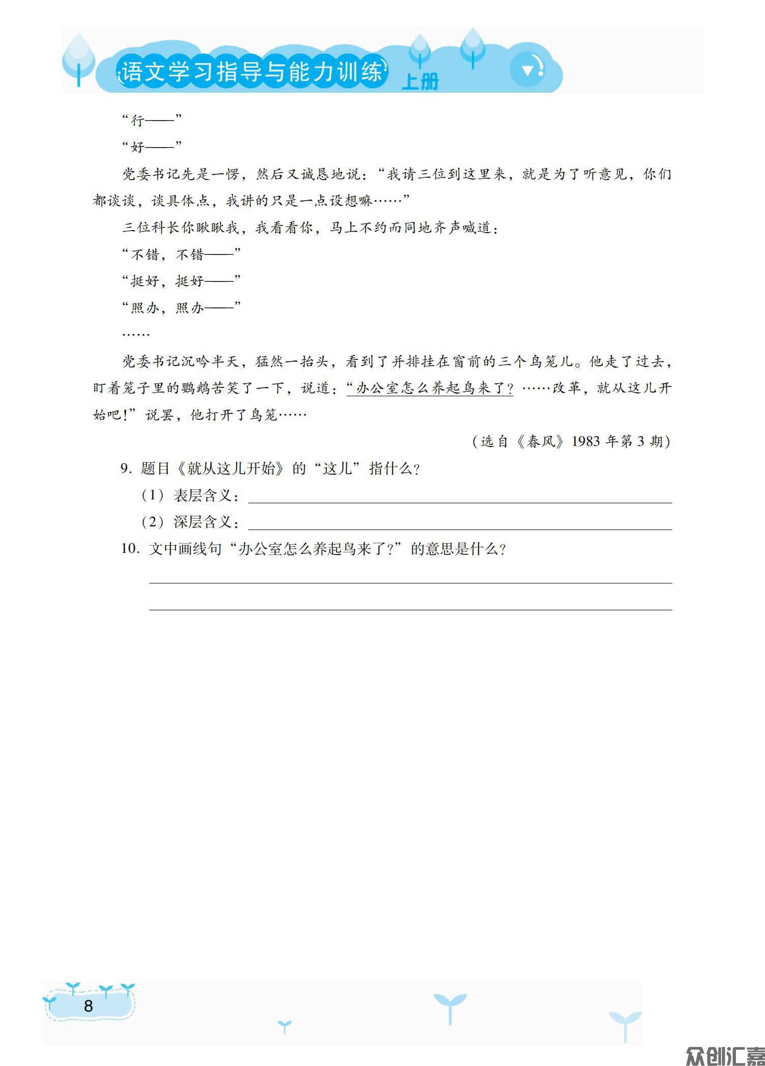 新课标·语文学习指导与能力训练·基础模块上 下册文件_13.jpg