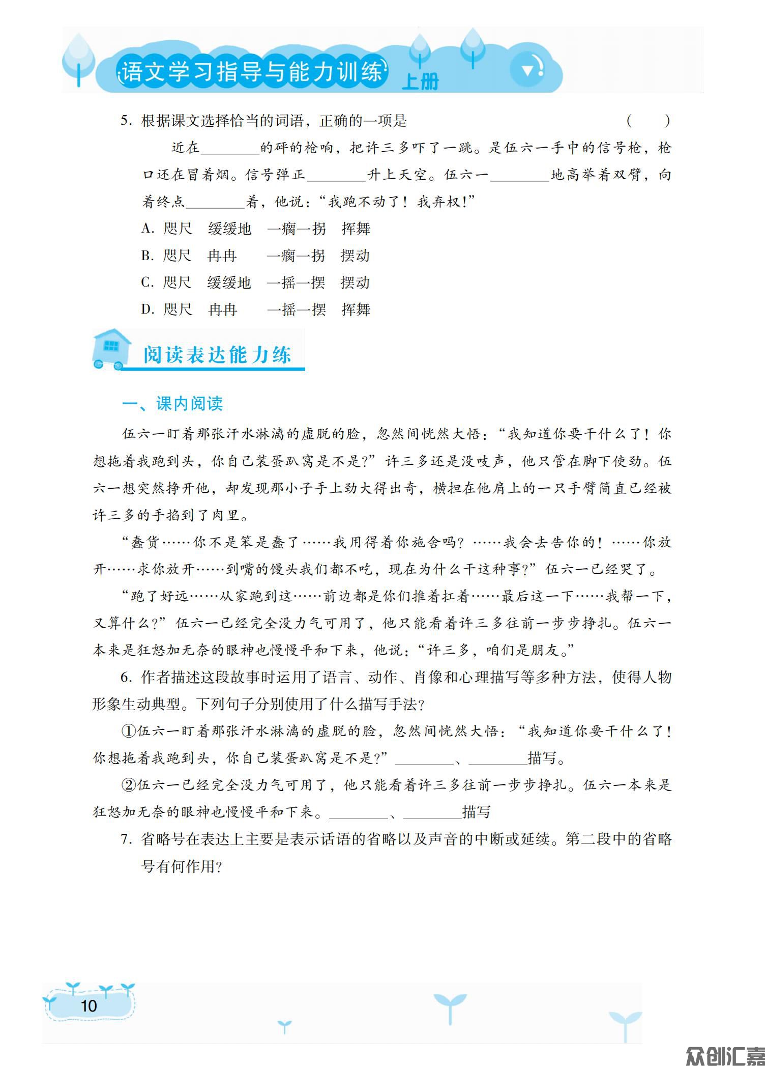 新课标·语文学习指导与能力训练·基础模块上 下册文件_15.jpg