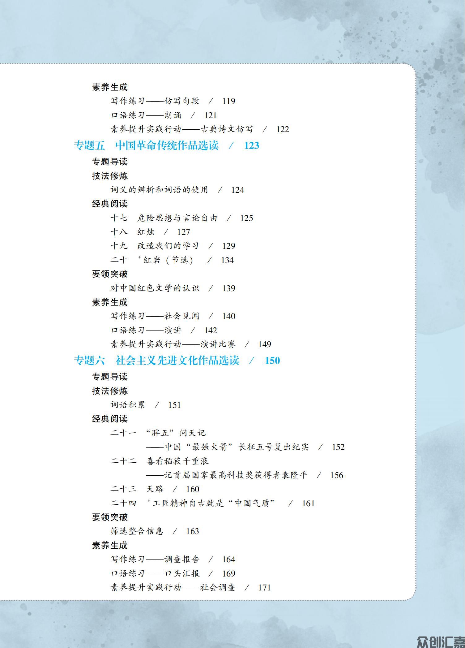 新课标语文基础模块（下册）     正文   定稿_06.jpg