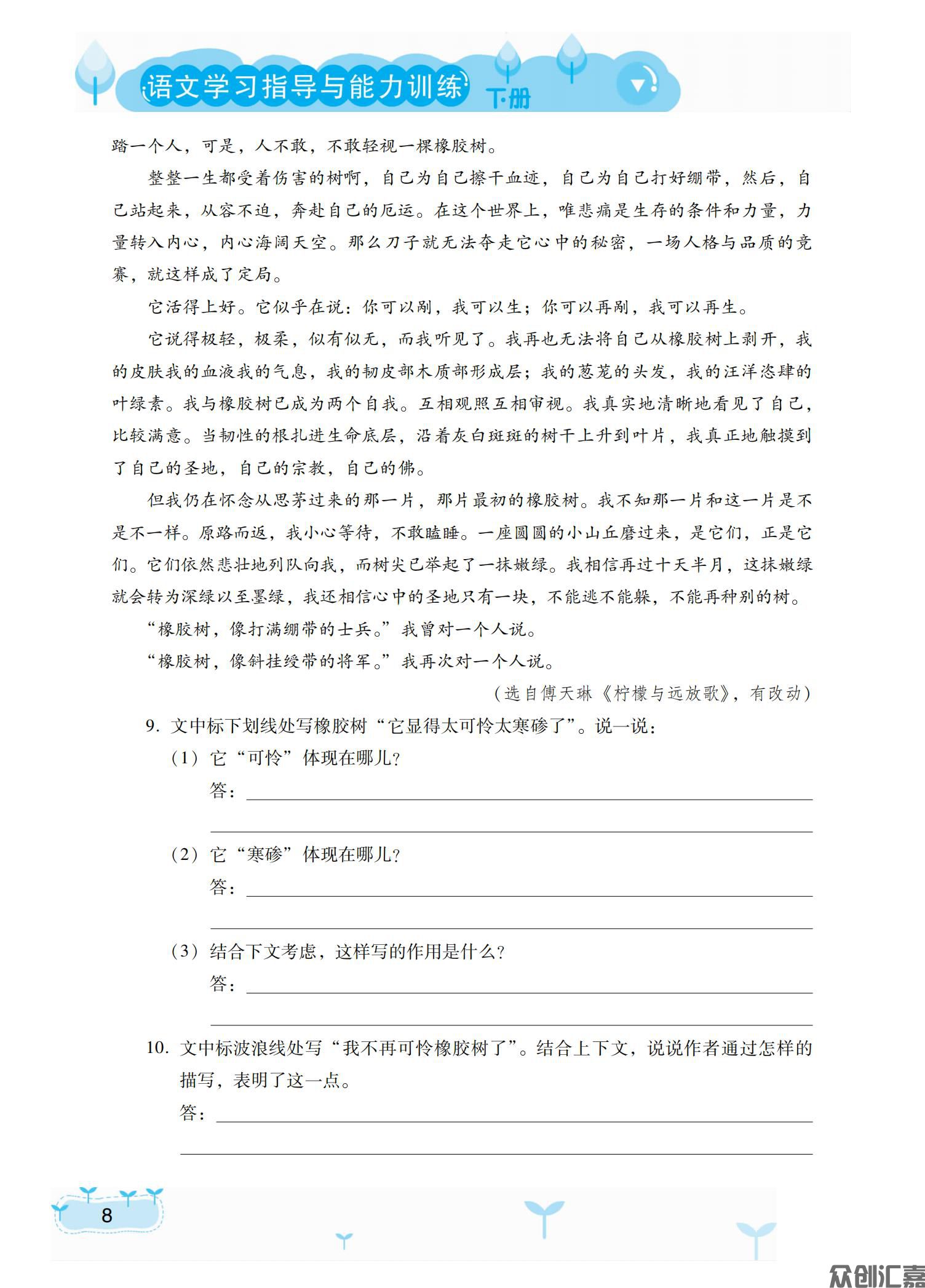 语文学习指导与能力训练基础模块下（2023年-下厂文件）_12.jpg