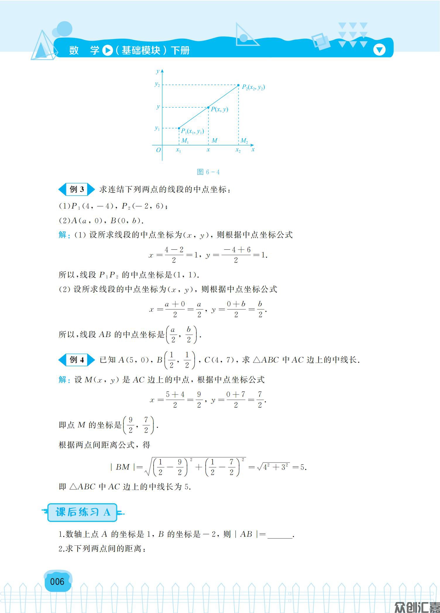 数学基础模块下正文_10.jpg