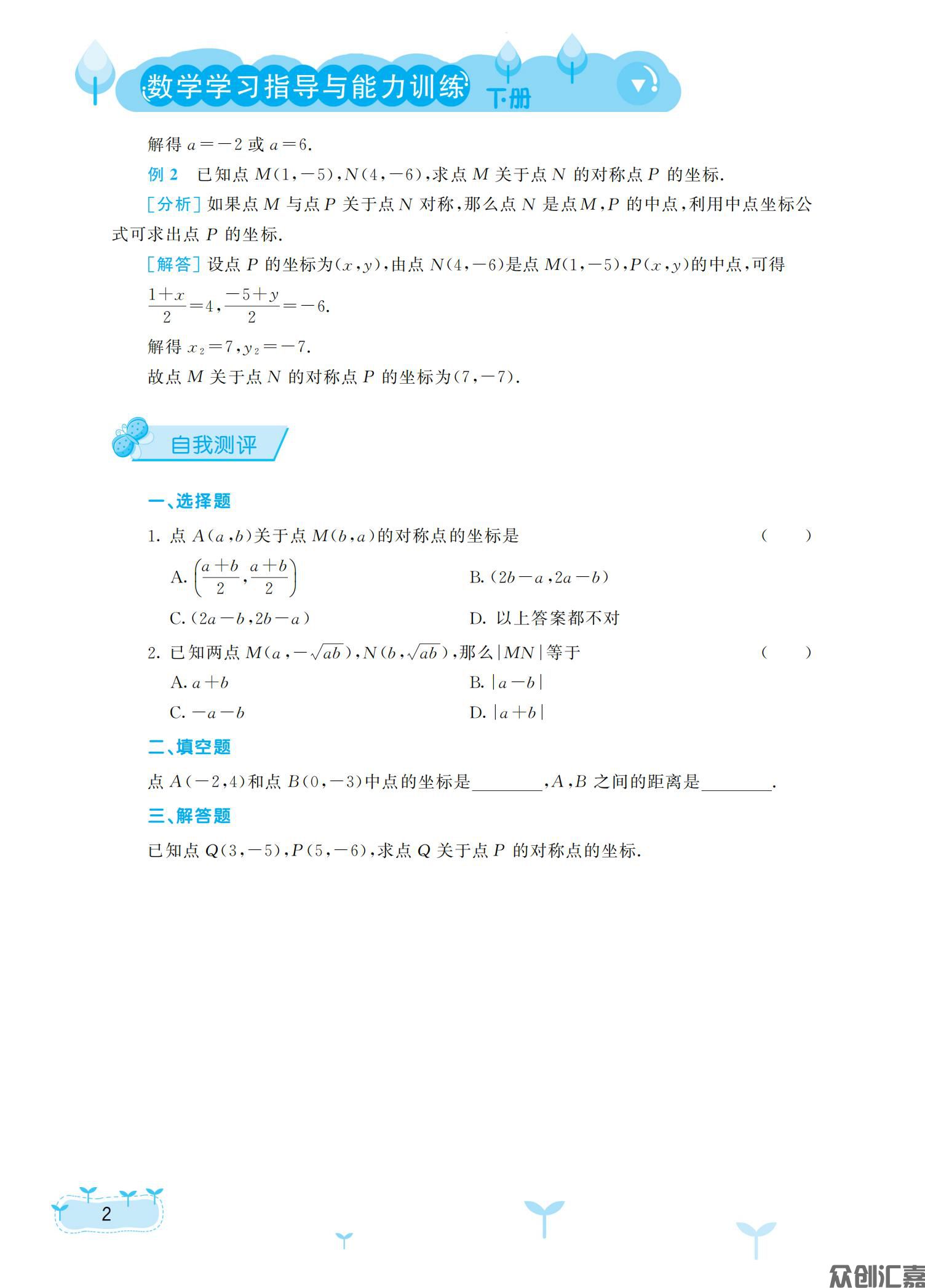 数学学习指导与能力训练（基础模块）下册 正文_06.jpg