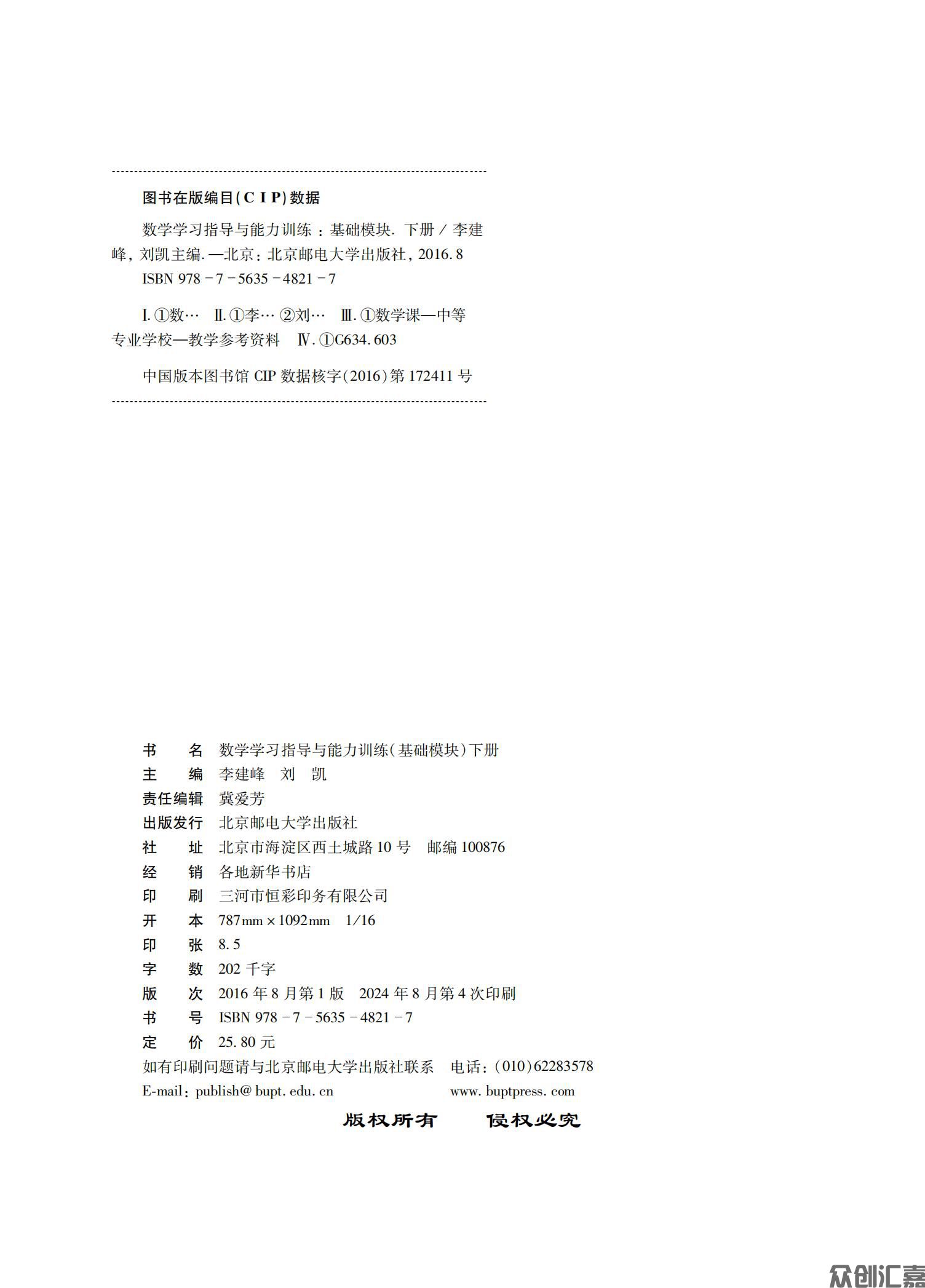 数学学习指导与能力训练（基础模块）下册 正文_01.jpg