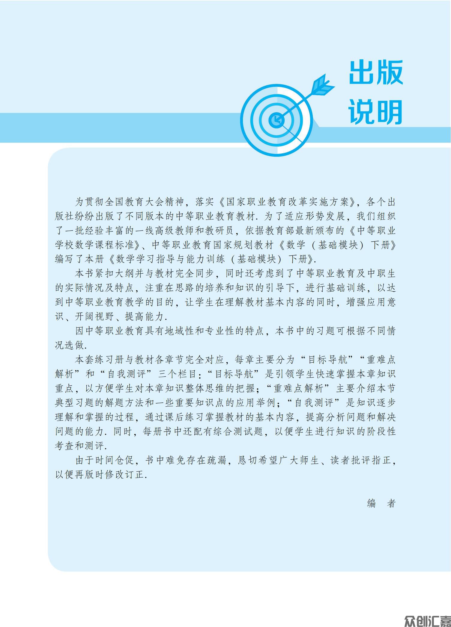 数学学习指导与能力训练（基础模块）下册 正文_02.jpg