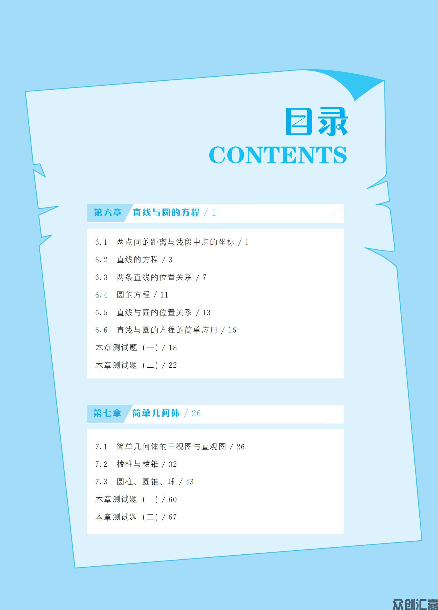 数学学习指导与能力训练（基础模块）下册 正文_03.jpg