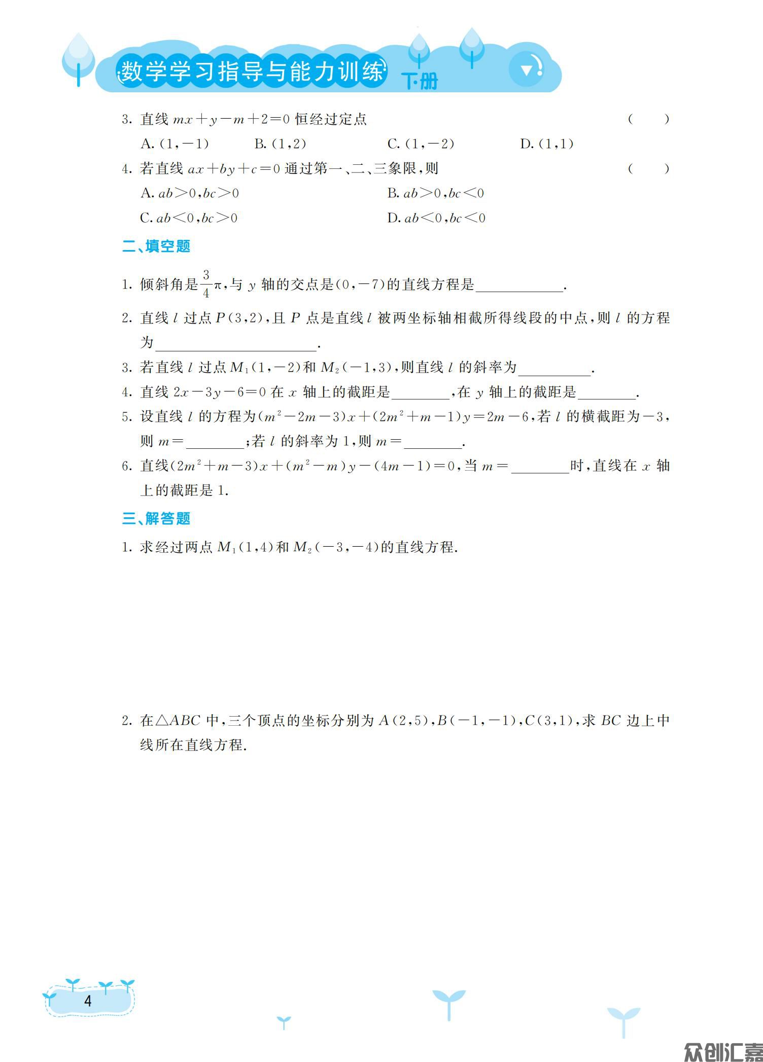 数学学习指导与能力训练（基础模块）下册 正文_08.jpg