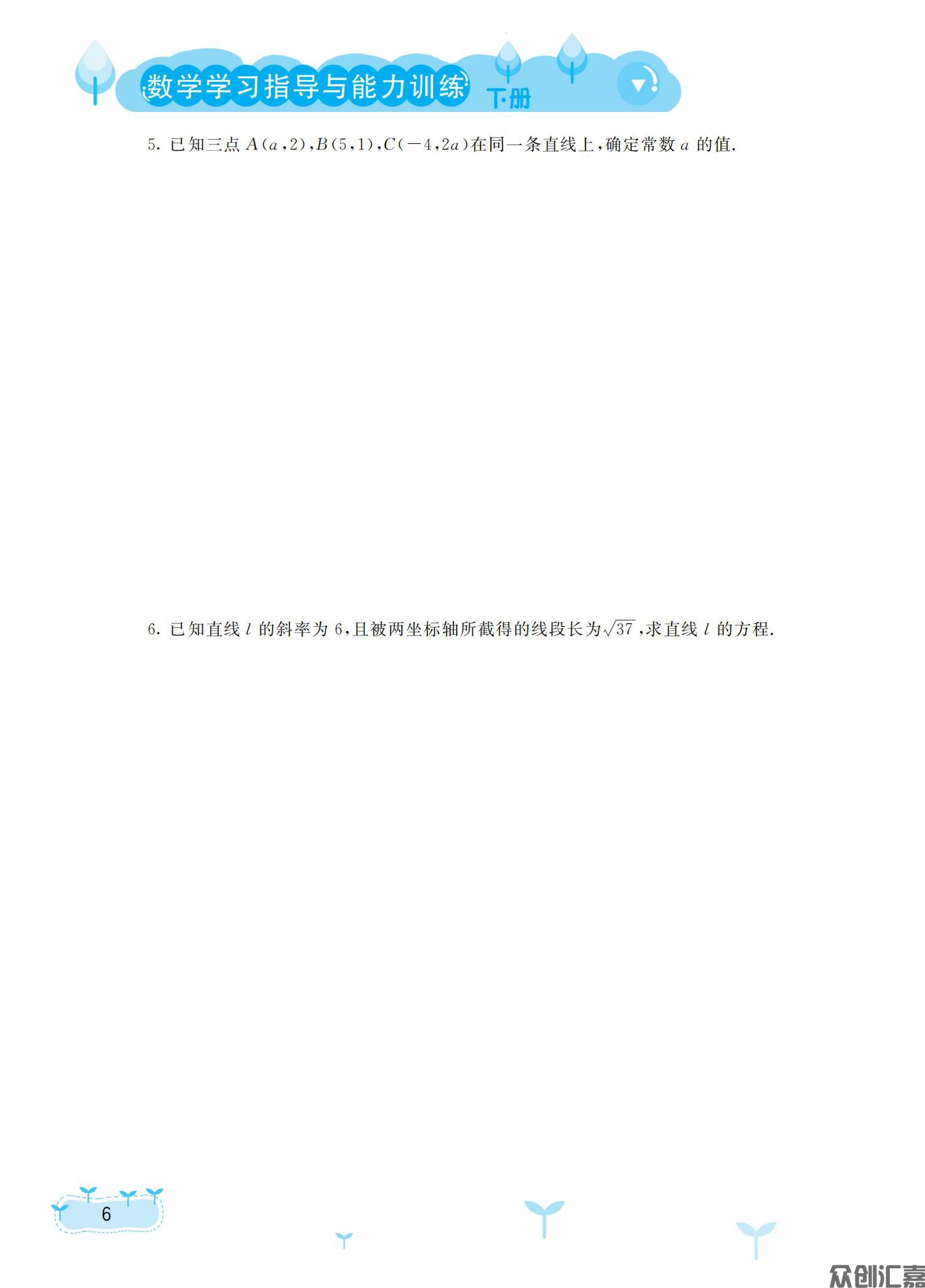 数学学习指导与能力训练（基础模块）下册 正文_10.jpg