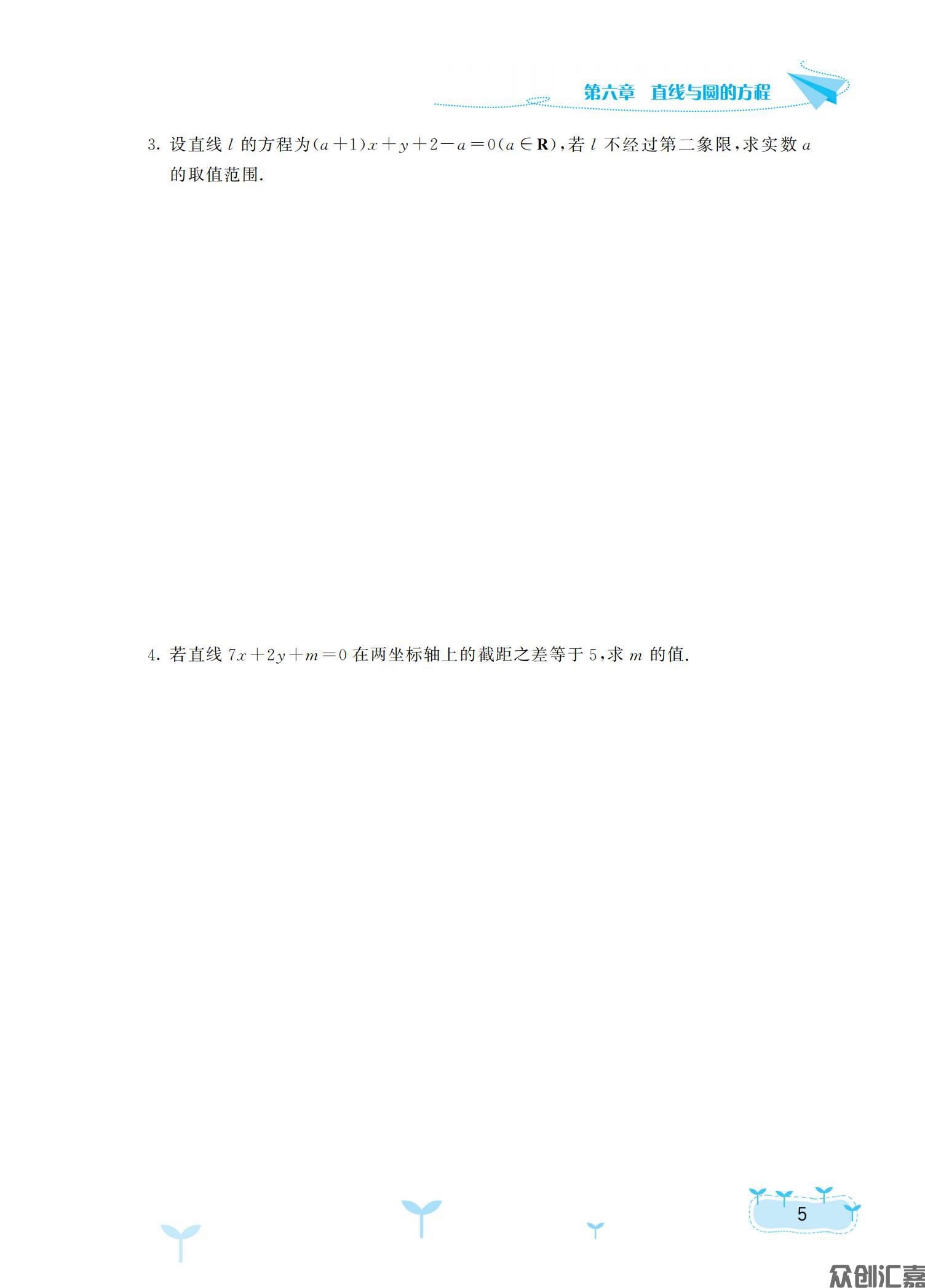 数学学习指导与能力训练（基础模块）下册 正文_09.jpg