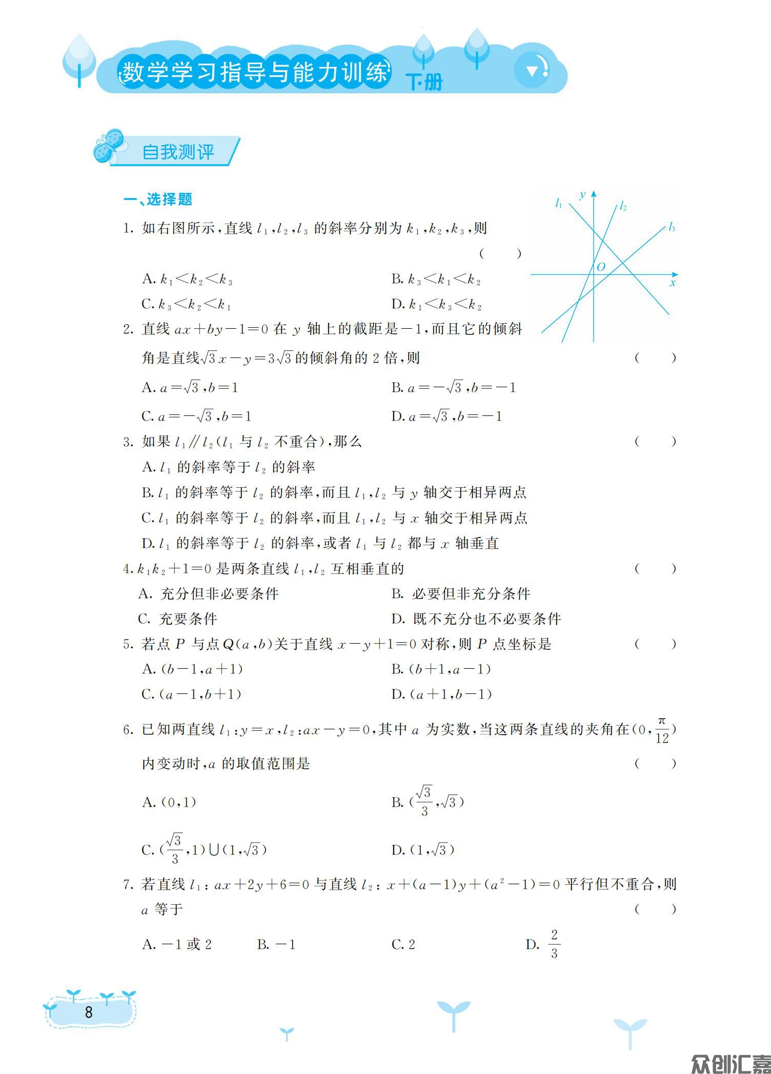 数学学习指导与能力训练（基础模块）下册 正文_12.jpg