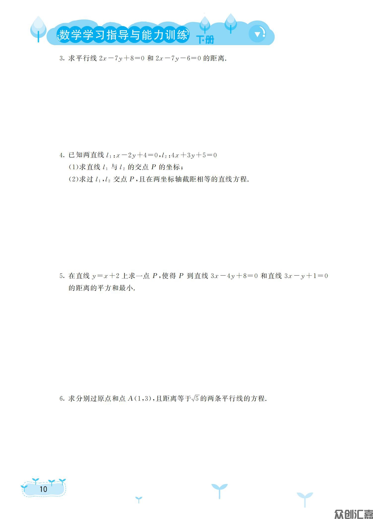 数学学习指导与能力训练（基础模块）下册 正文_14.jpg