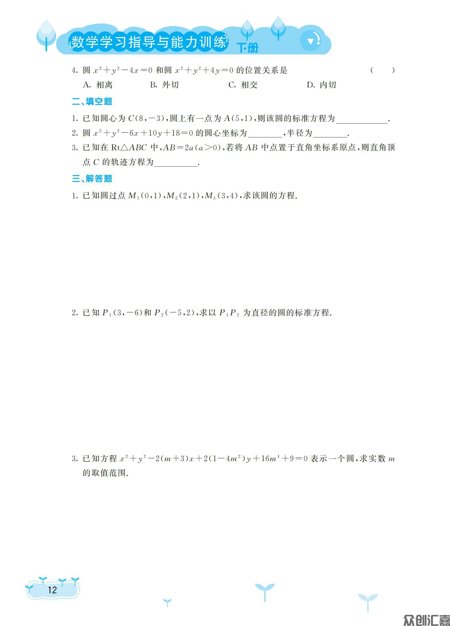 数学学习指导与能力训练（基础模块）下册 正文_16.jpg