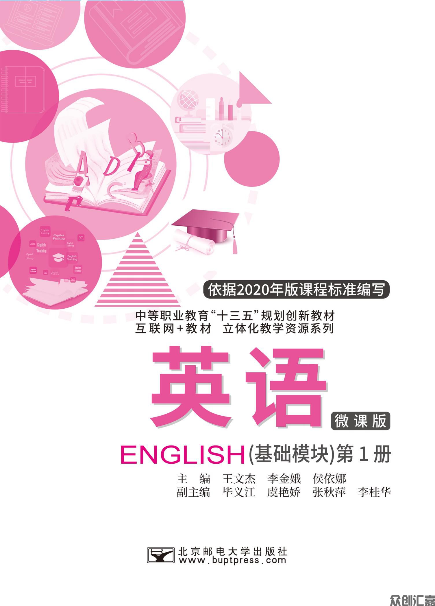 英语（基础模块)第1册（新课标）_00.jpg