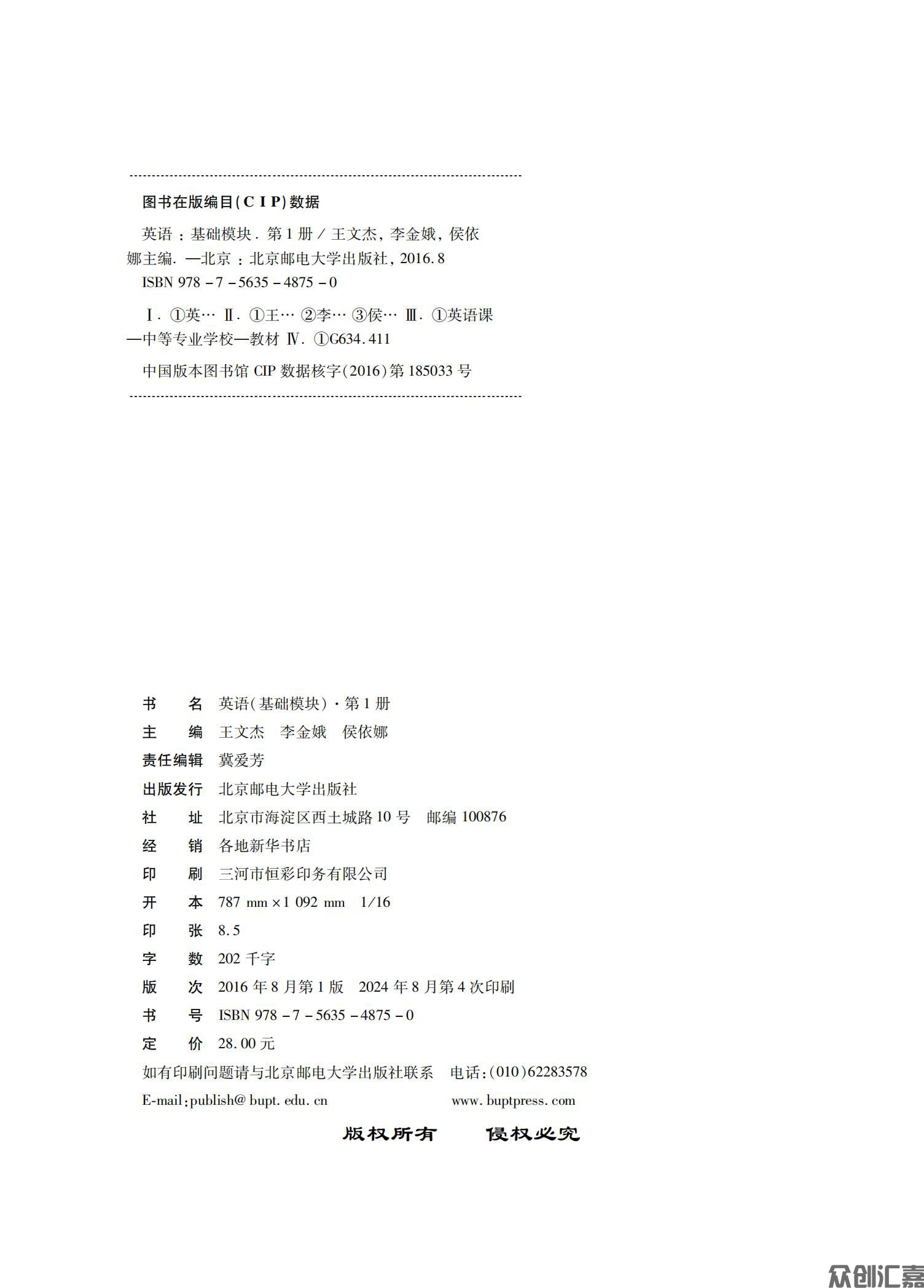 英语（基础模块)第1册（新课标）_01.jpg