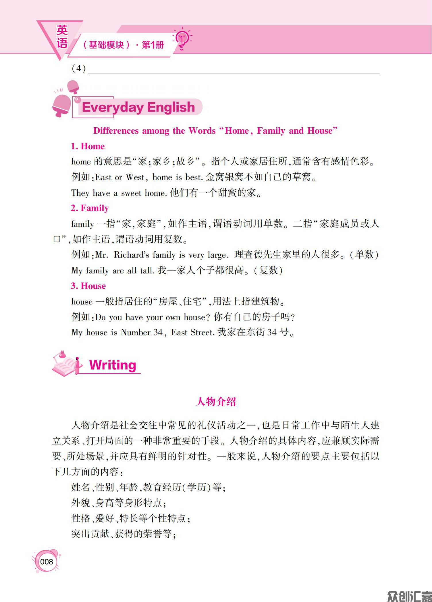 英语（基础模块)第1册（新课标）_11.jpg