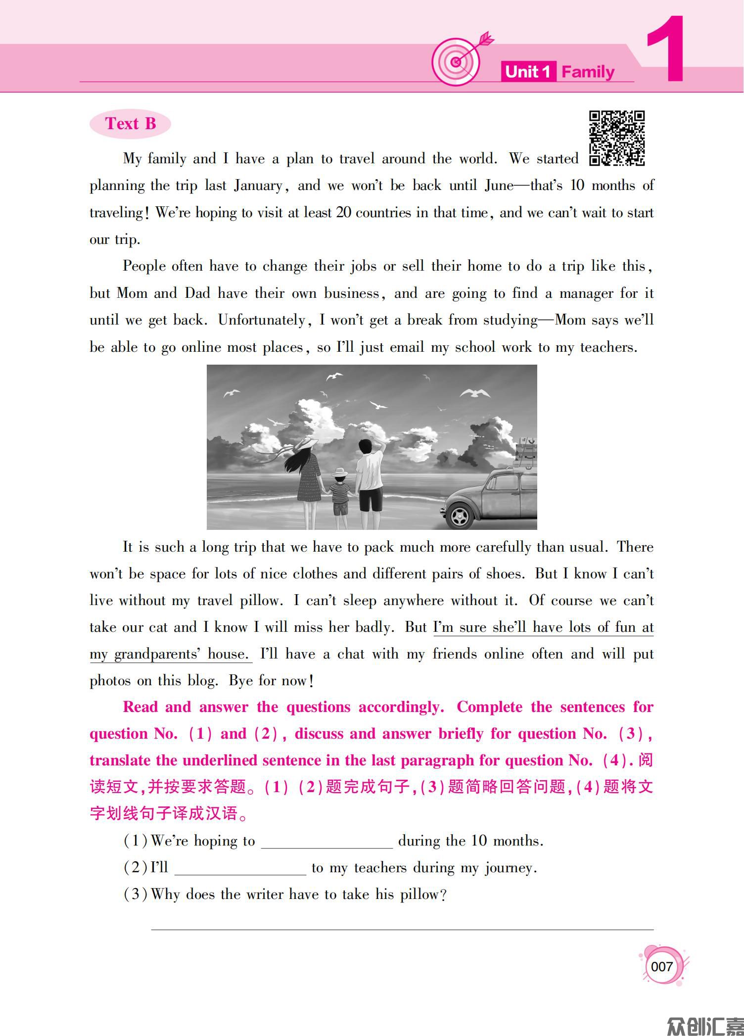 英语（基础模块)第1册（新课标）_10.jpg