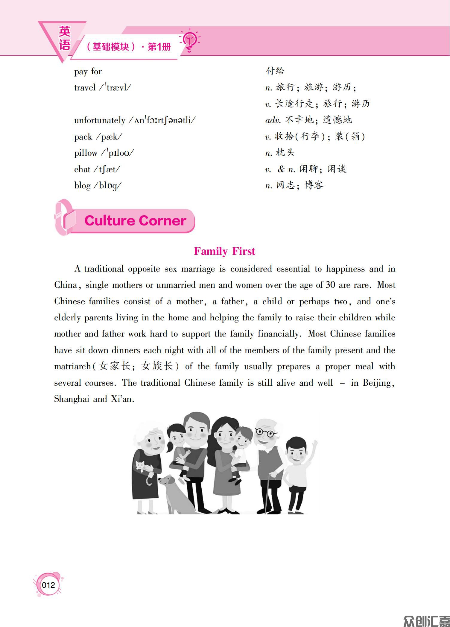 英语（基础模块)第1册（新课标）_15.jpg