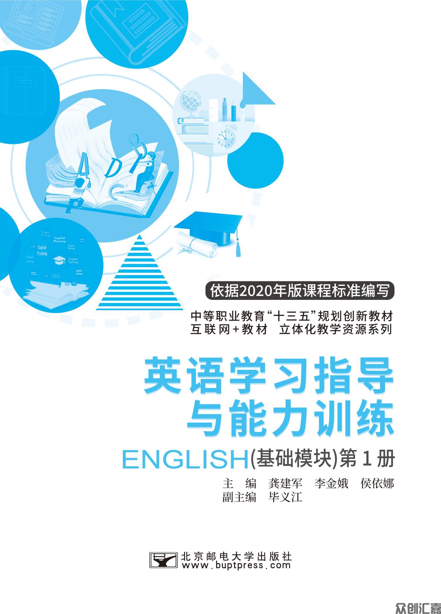 英语学习指导与能力训练：基础模块.第1册 正文_00.jpg