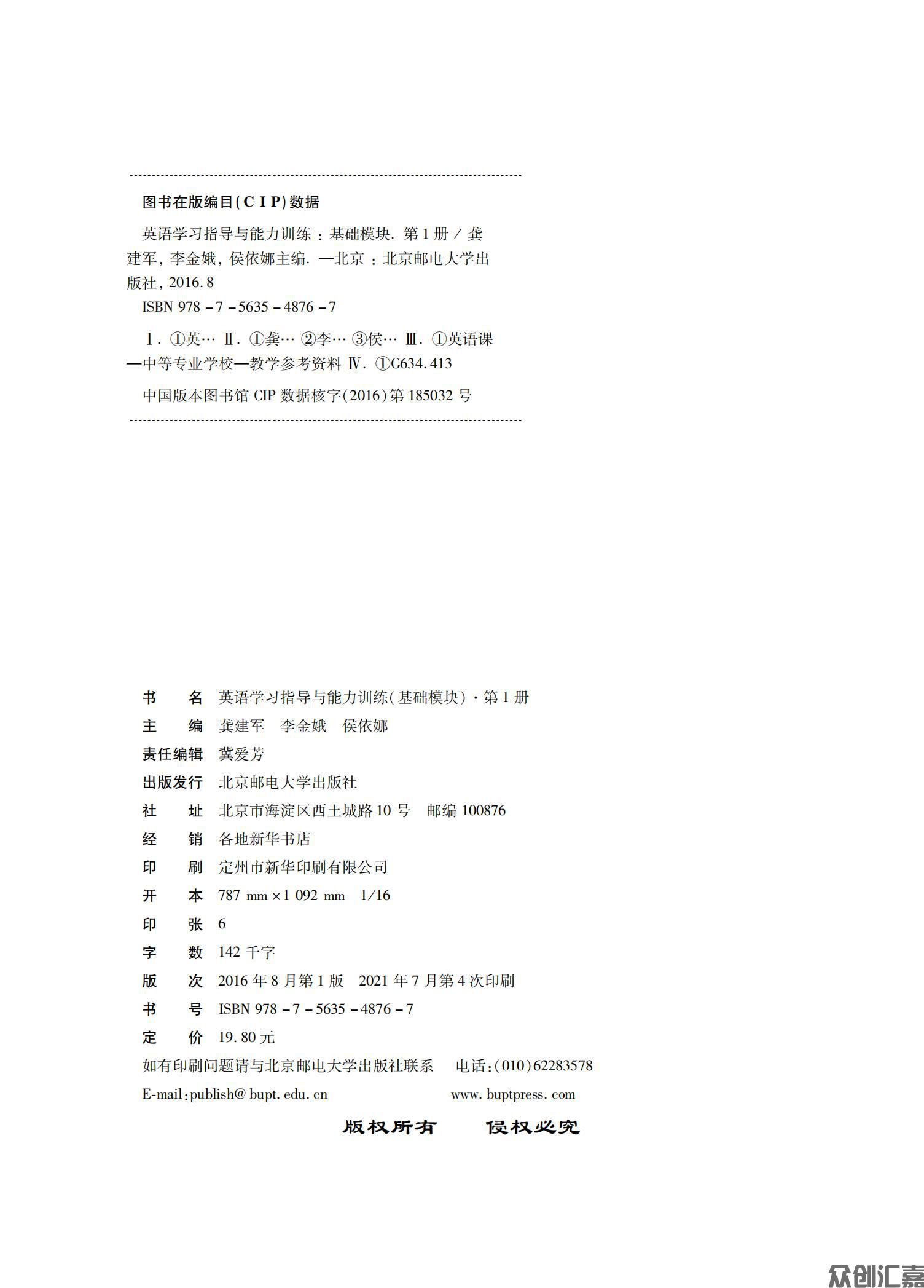 英语学习指导与能力训练：基础模块.第1册 正文_01.jpg