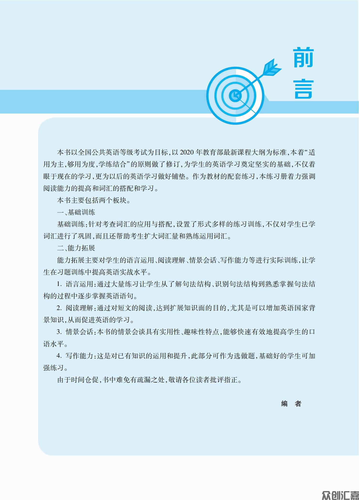 英语学习指导与能力训练：基础模块.第1册 正文_02.jpg