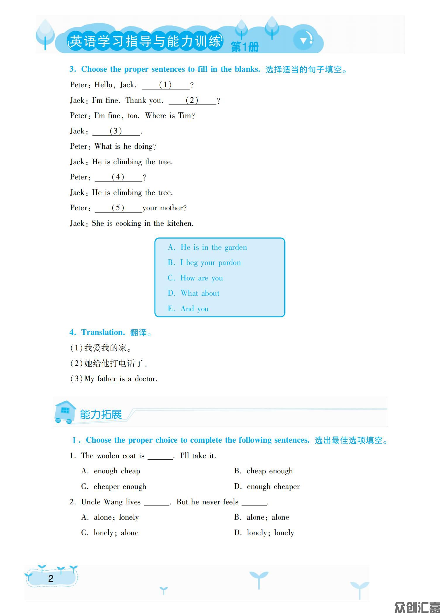 英语学习指导与能力训练：基础模块.第1册 正文_05.jpg