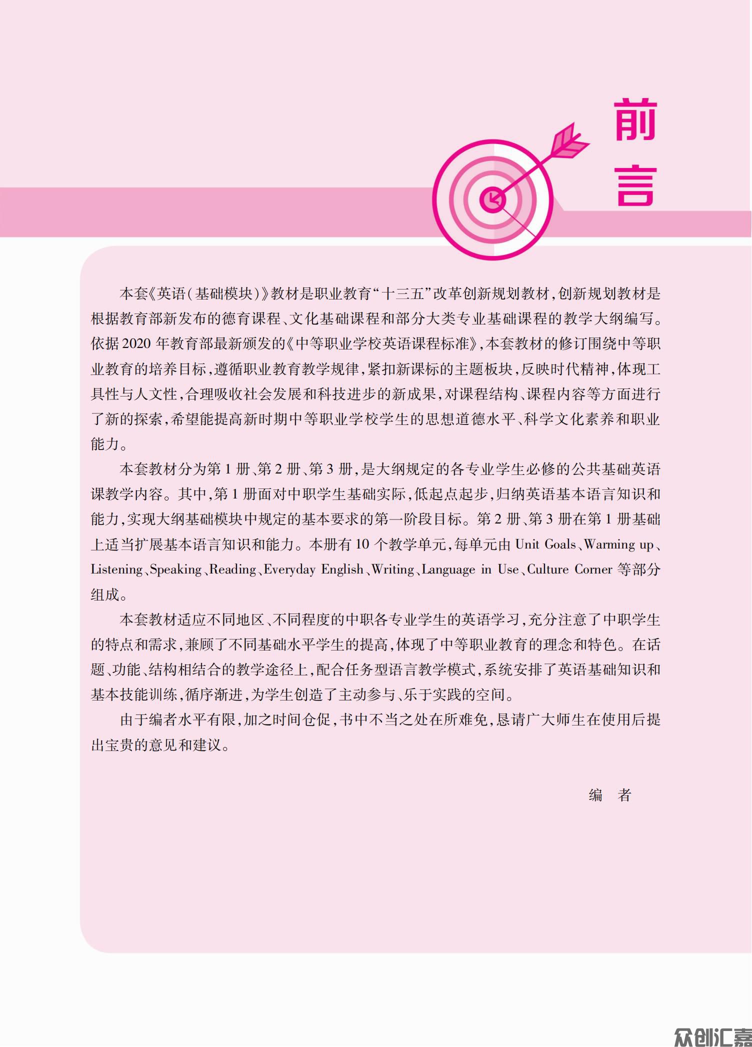 英语（基础模块） 第2册 微课版 下厂文件_02.jpg