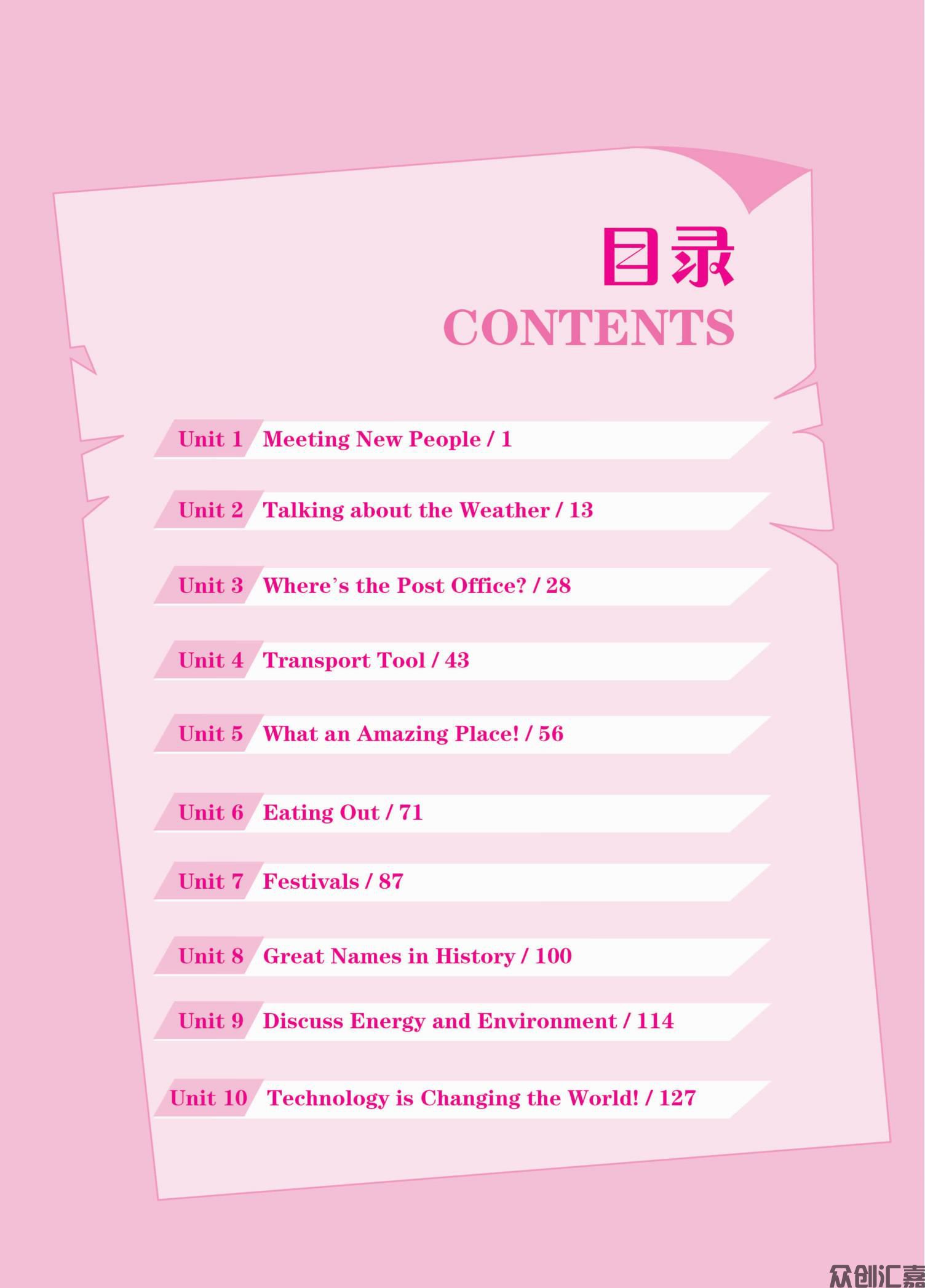 英语（基础模块） 第2册 微课版 下厂文件_03.jpg