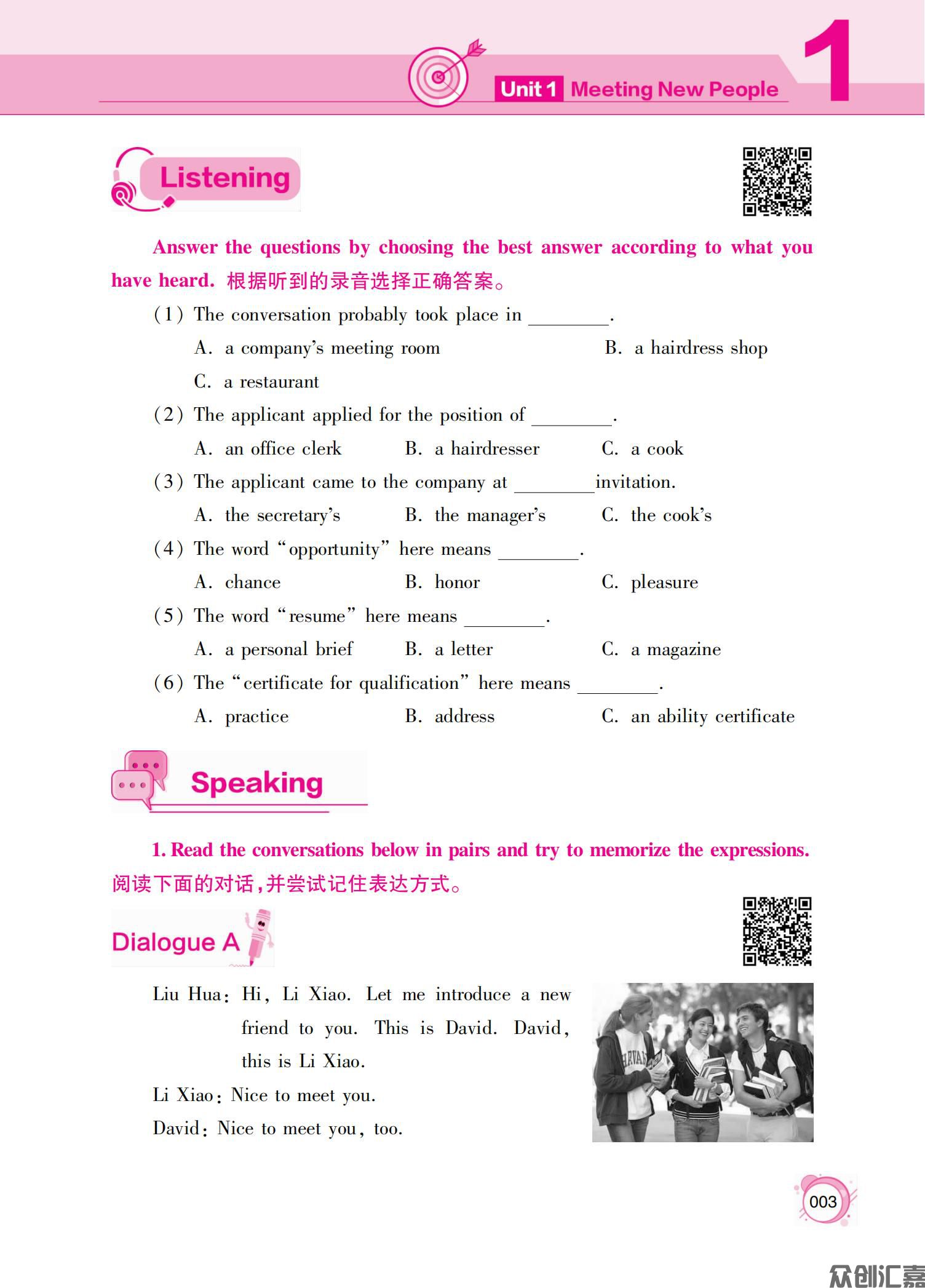 英语（基础模块） 第2册 微课版 下厂文件_06.jpg