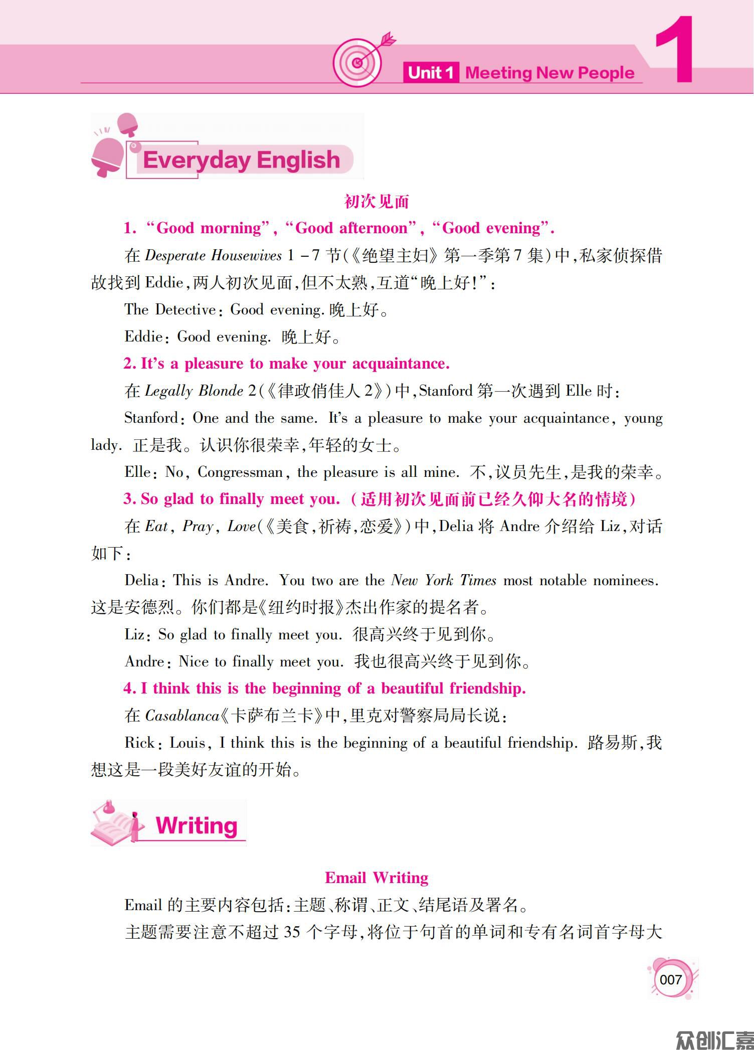 英语（基础模块） 第2册 微课版 下厂文件_10.jpg