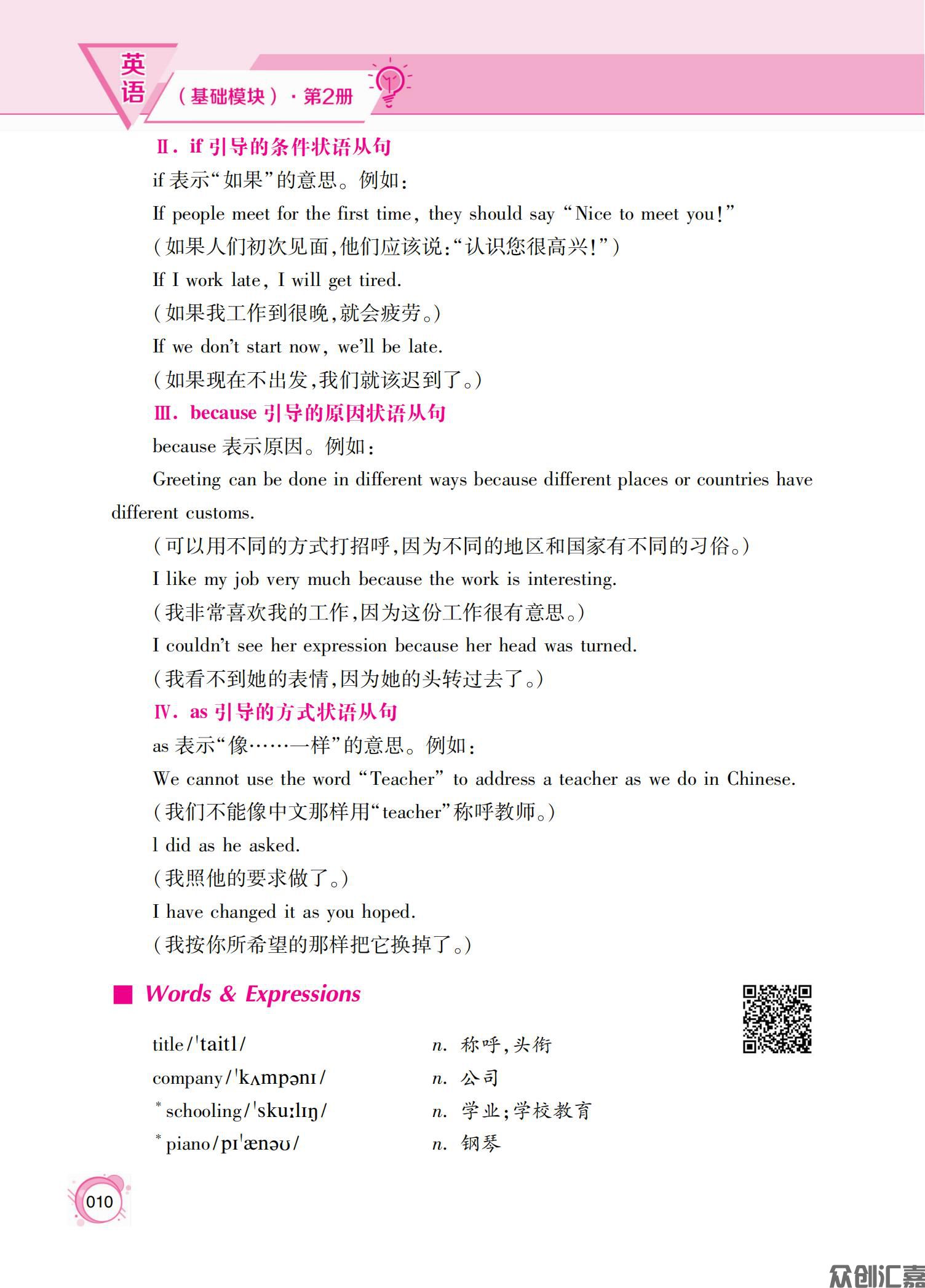 英语（基础模块） 第2册 微课版 下厂文件_13.jpg