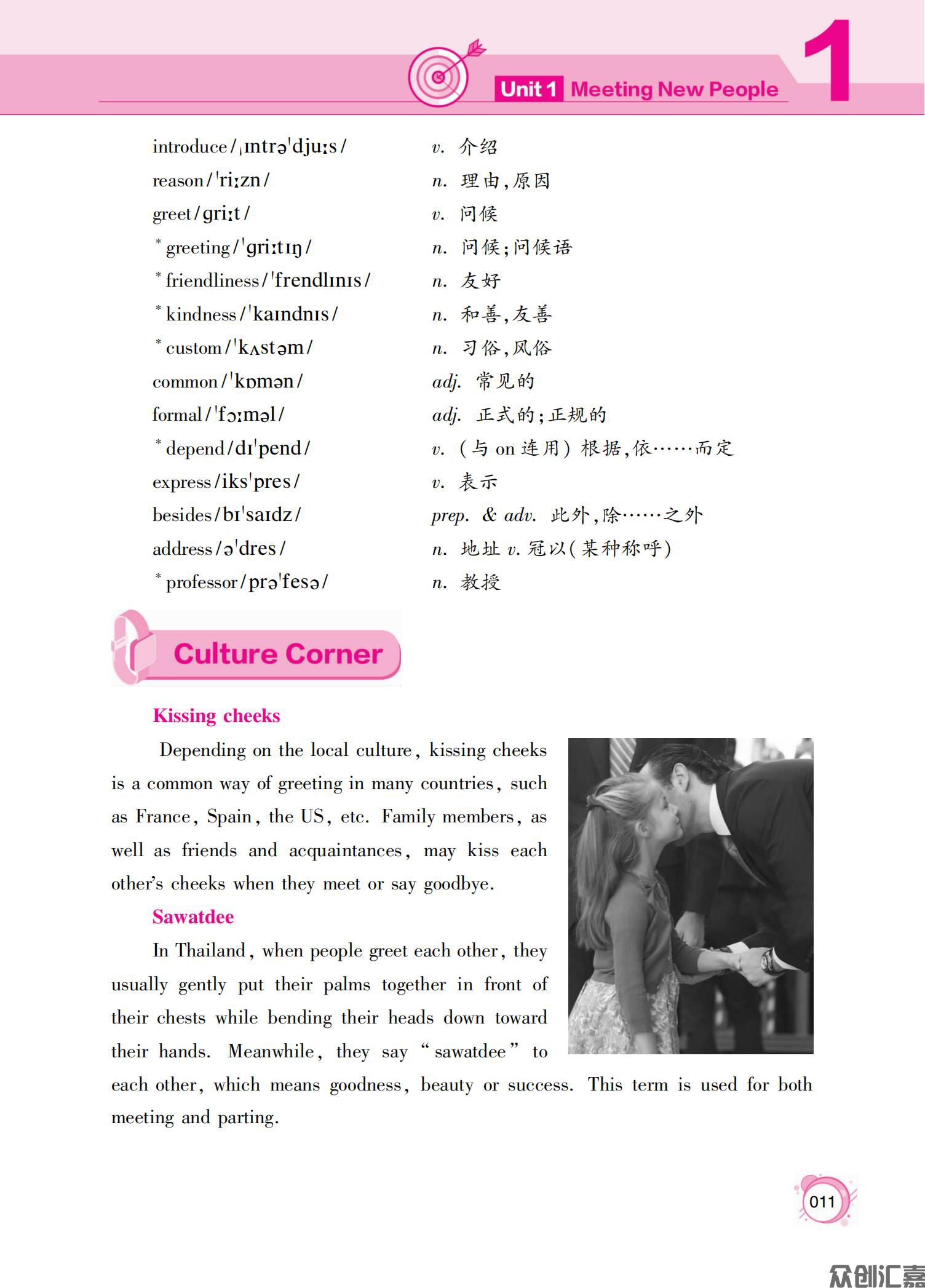 英语（基础模块） 第2册 微课版 下厂文件_14.jpg