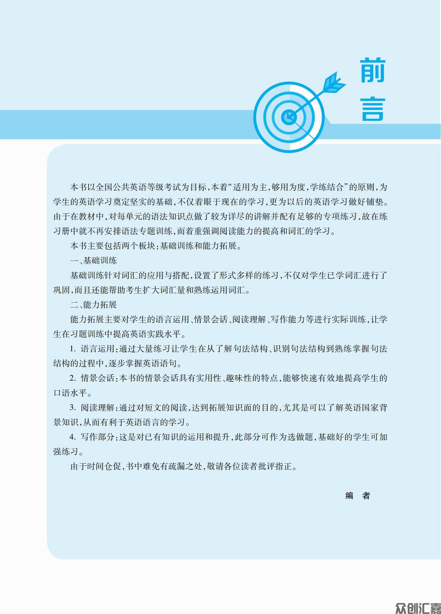 英语学习指导与能力训练（基础模块）第2册 下厂文件_02.jpg