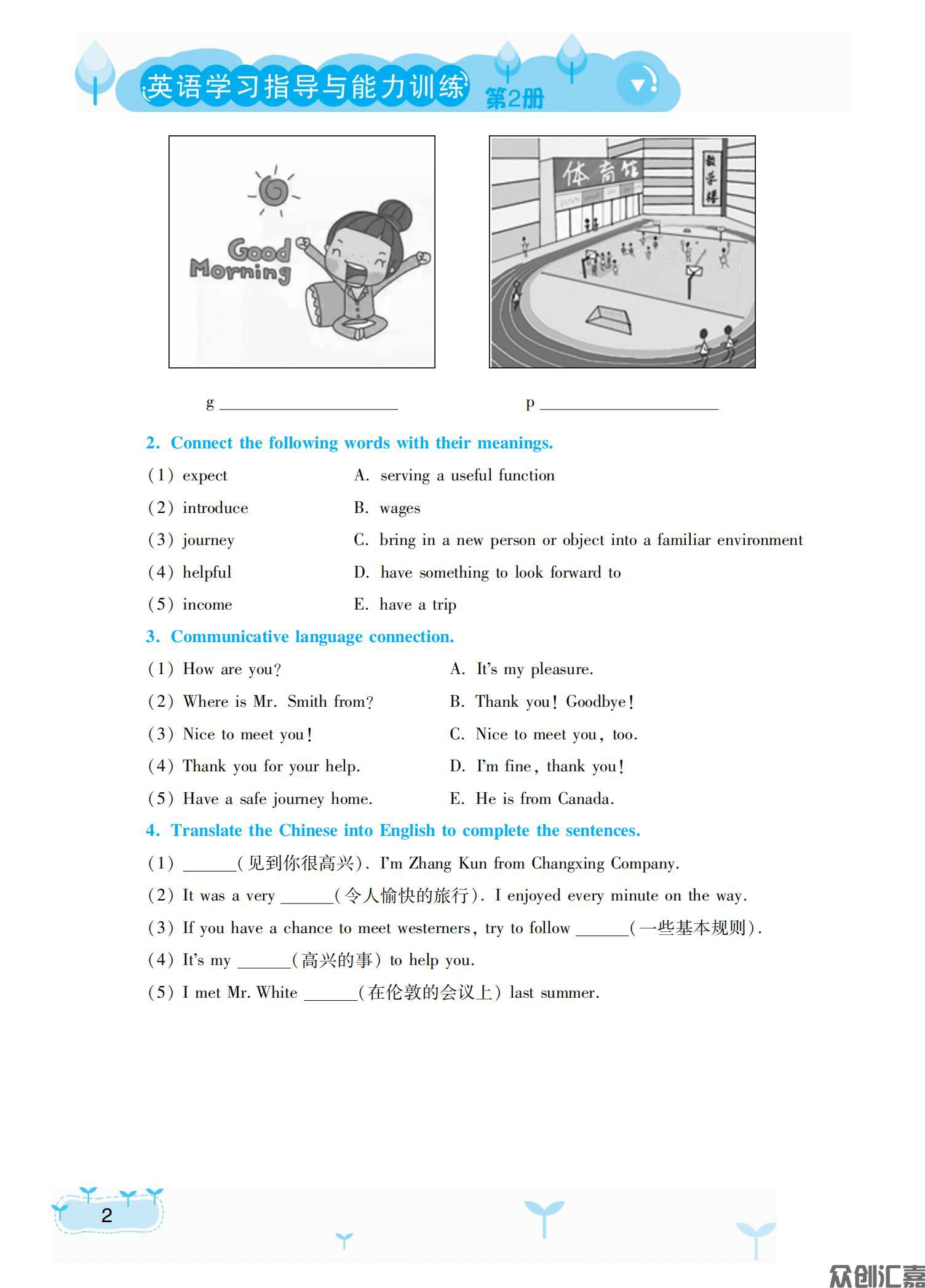 英语学习指导与能力训练（基础模块）第2册 下厂文件_05.jpg