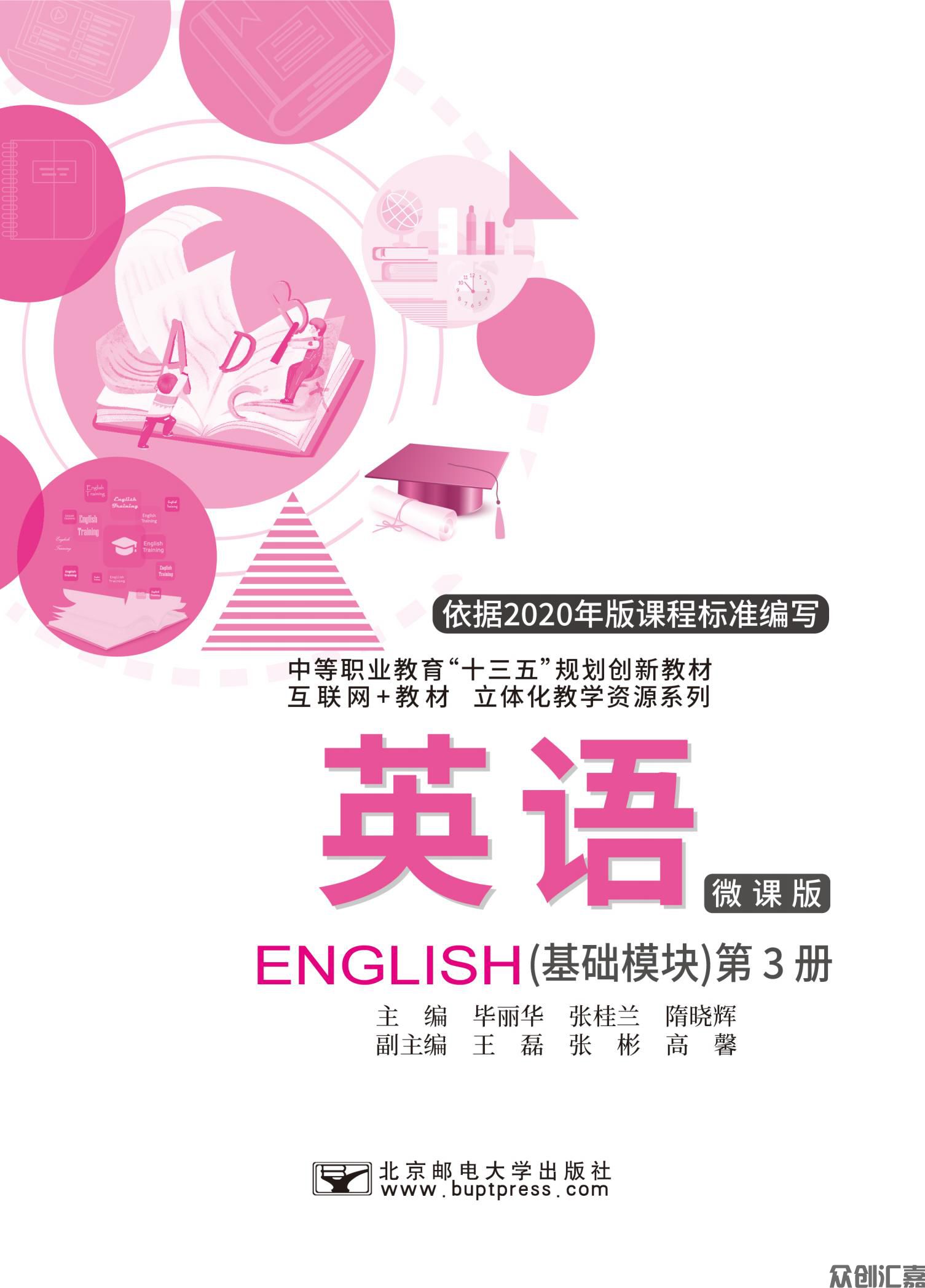 新 英语基础模块3正文_00.jpg