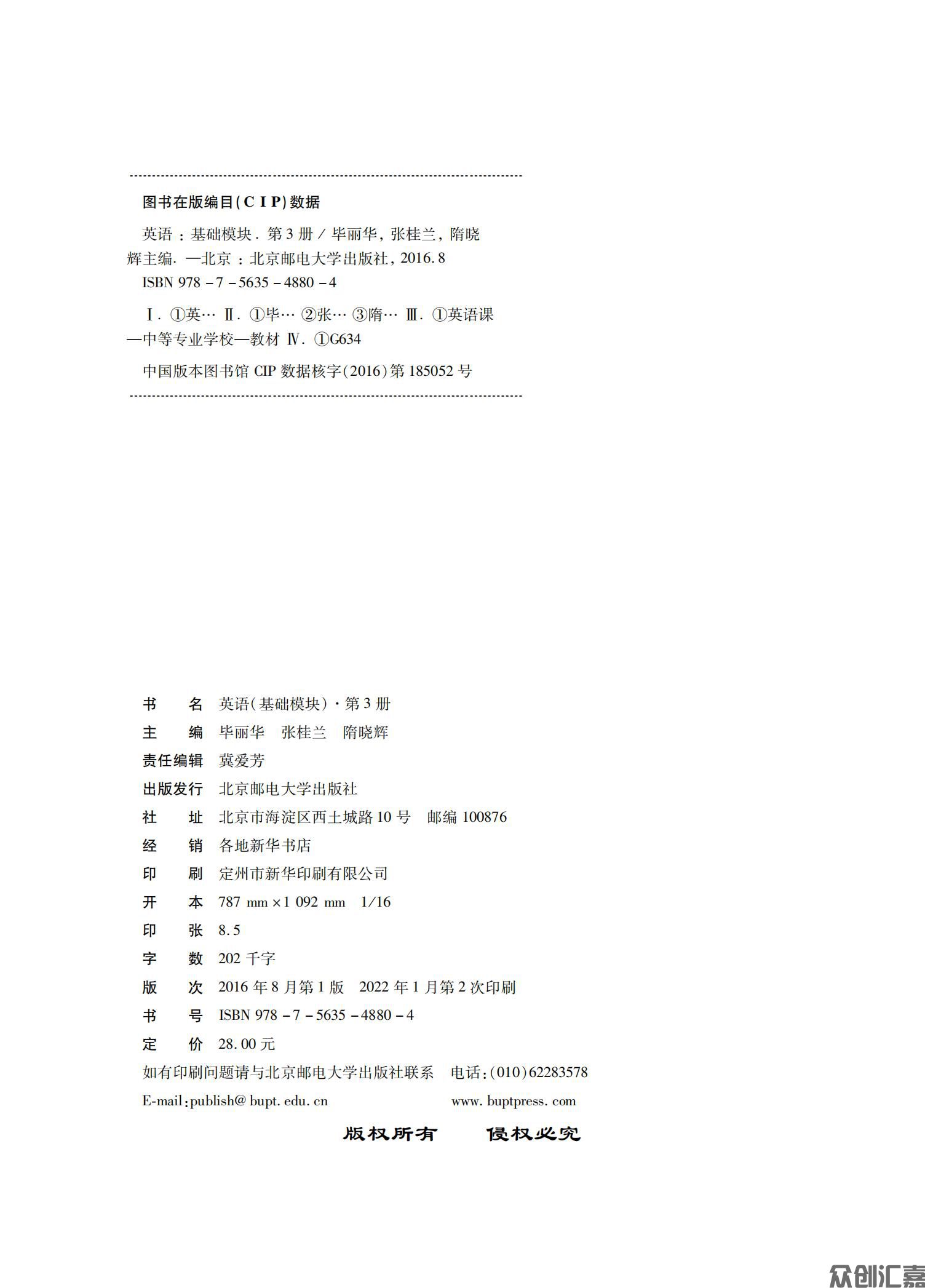 新 英语基础模块3正文_01.jpg