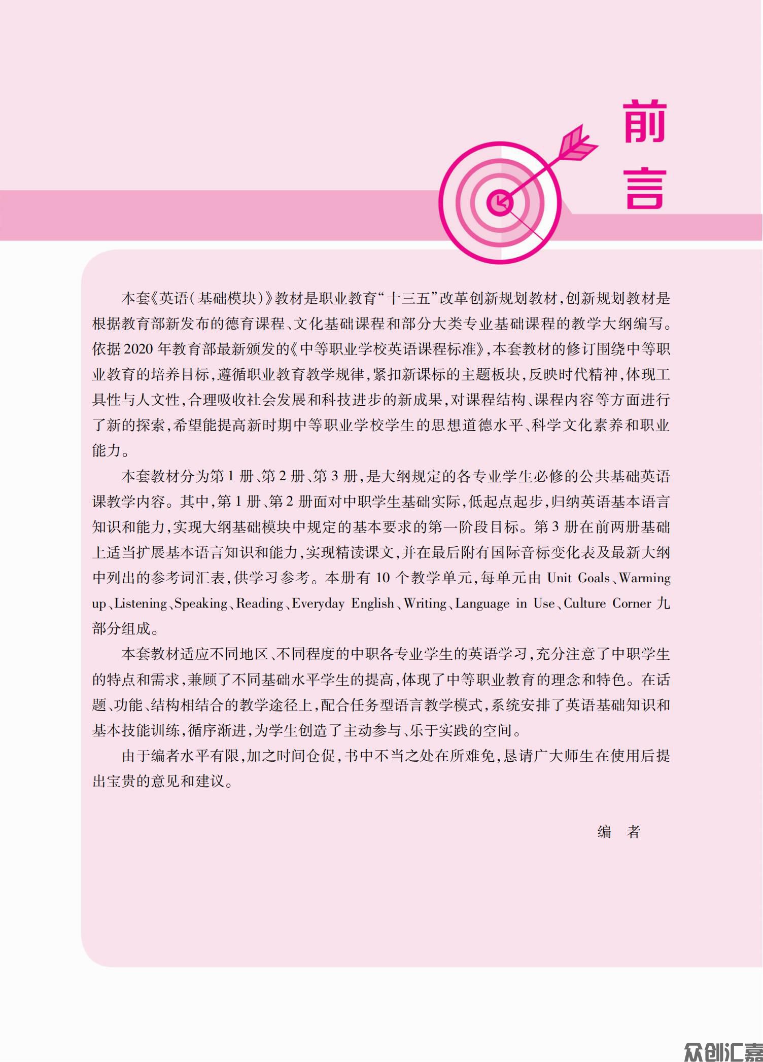 新 英语基础模块3正文_02.jpg