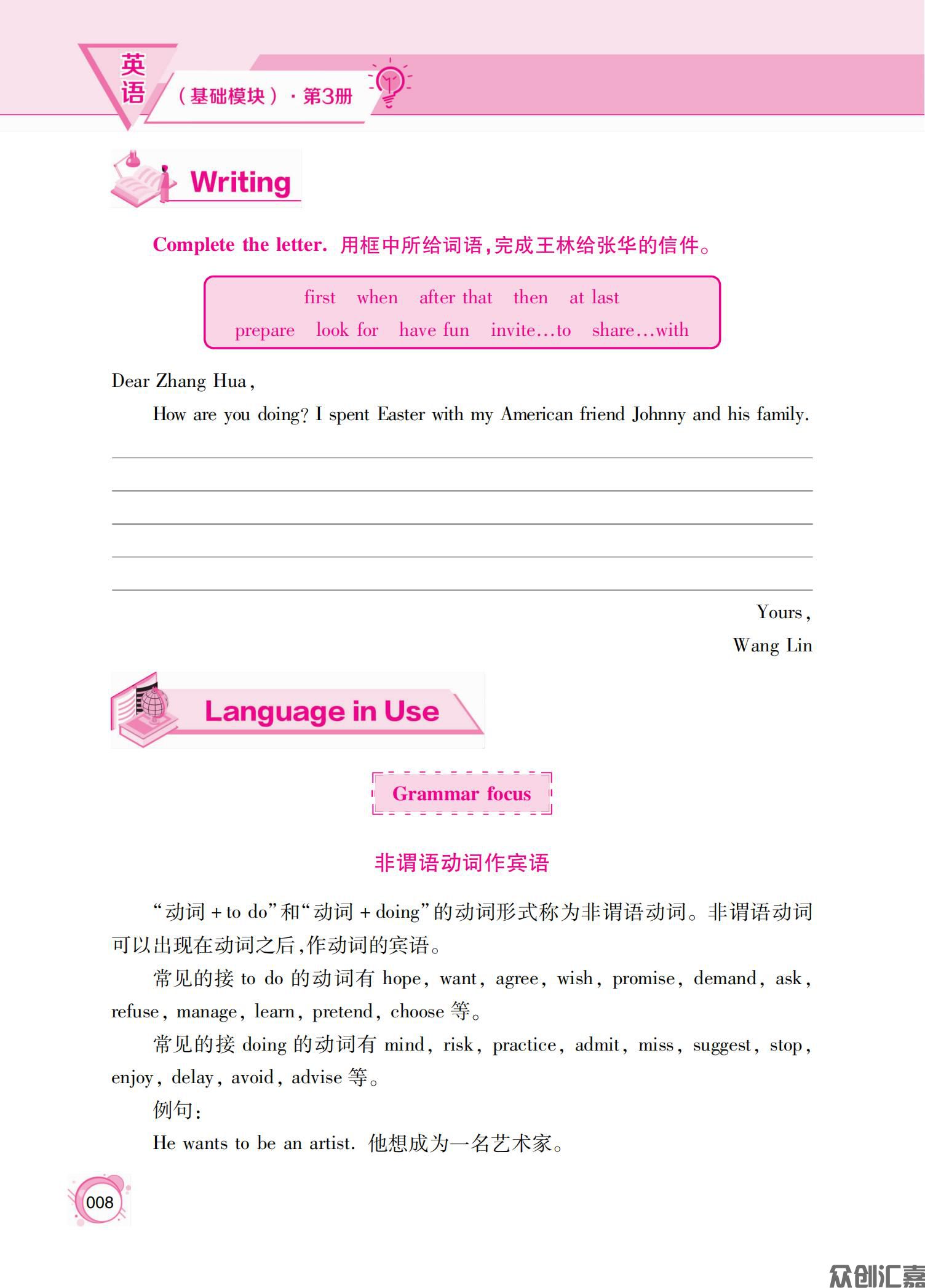 新 英语基础模块3正文_11.jpg