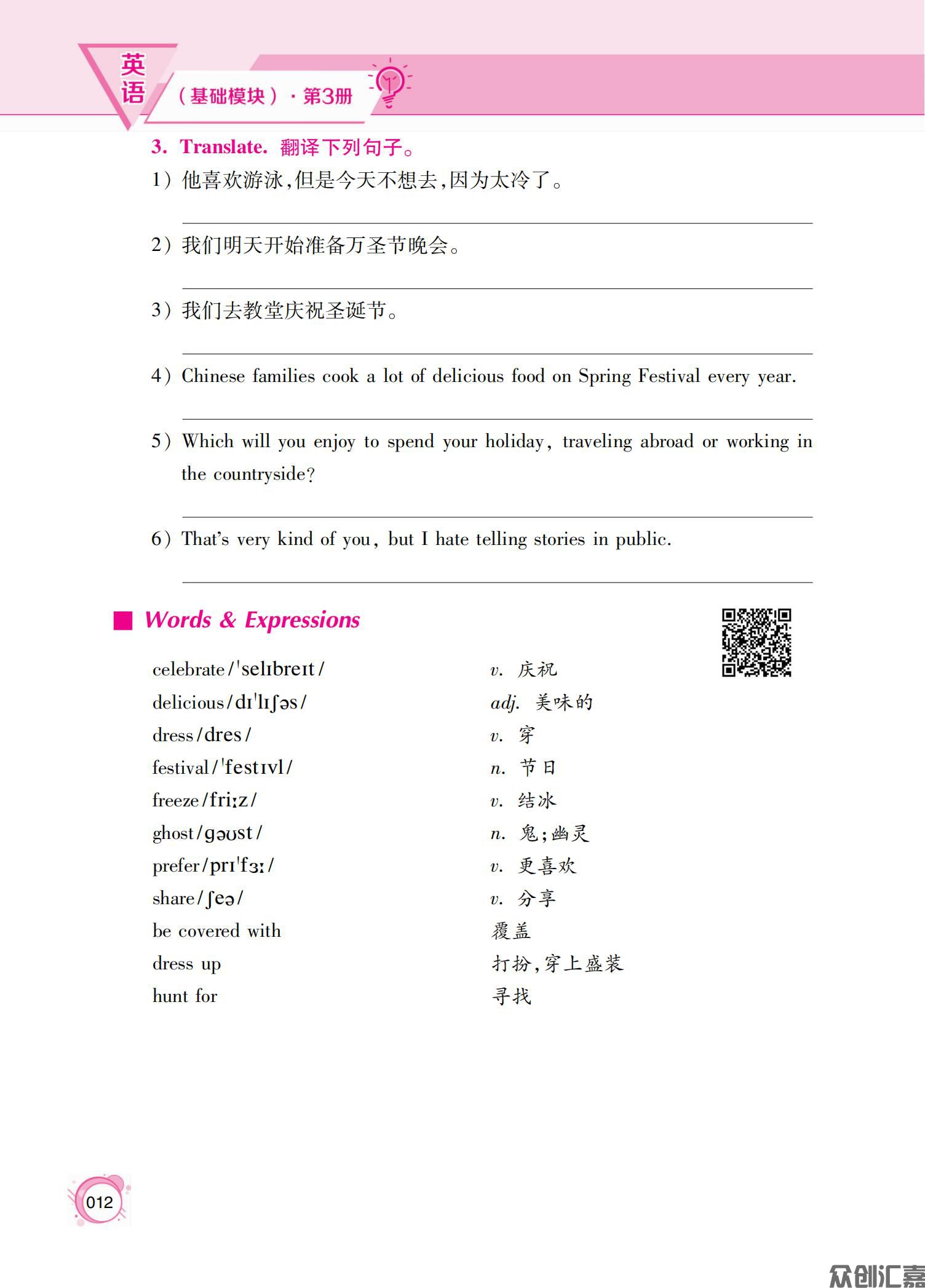 新 英语基础模块3正文_15.jpg