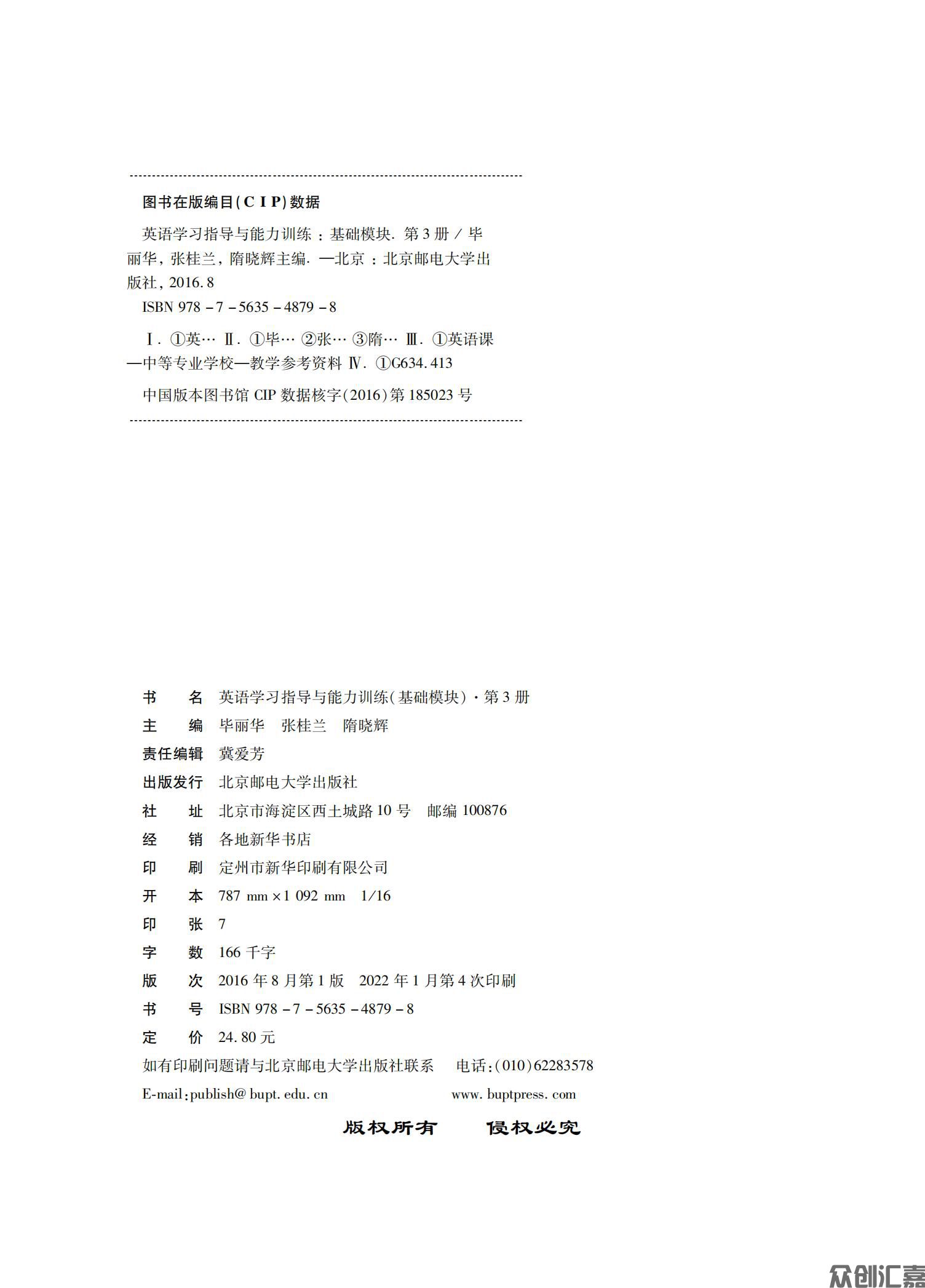 新0818 英语学习指导与能力训练：基础模块.第3册 正文_01.jpg