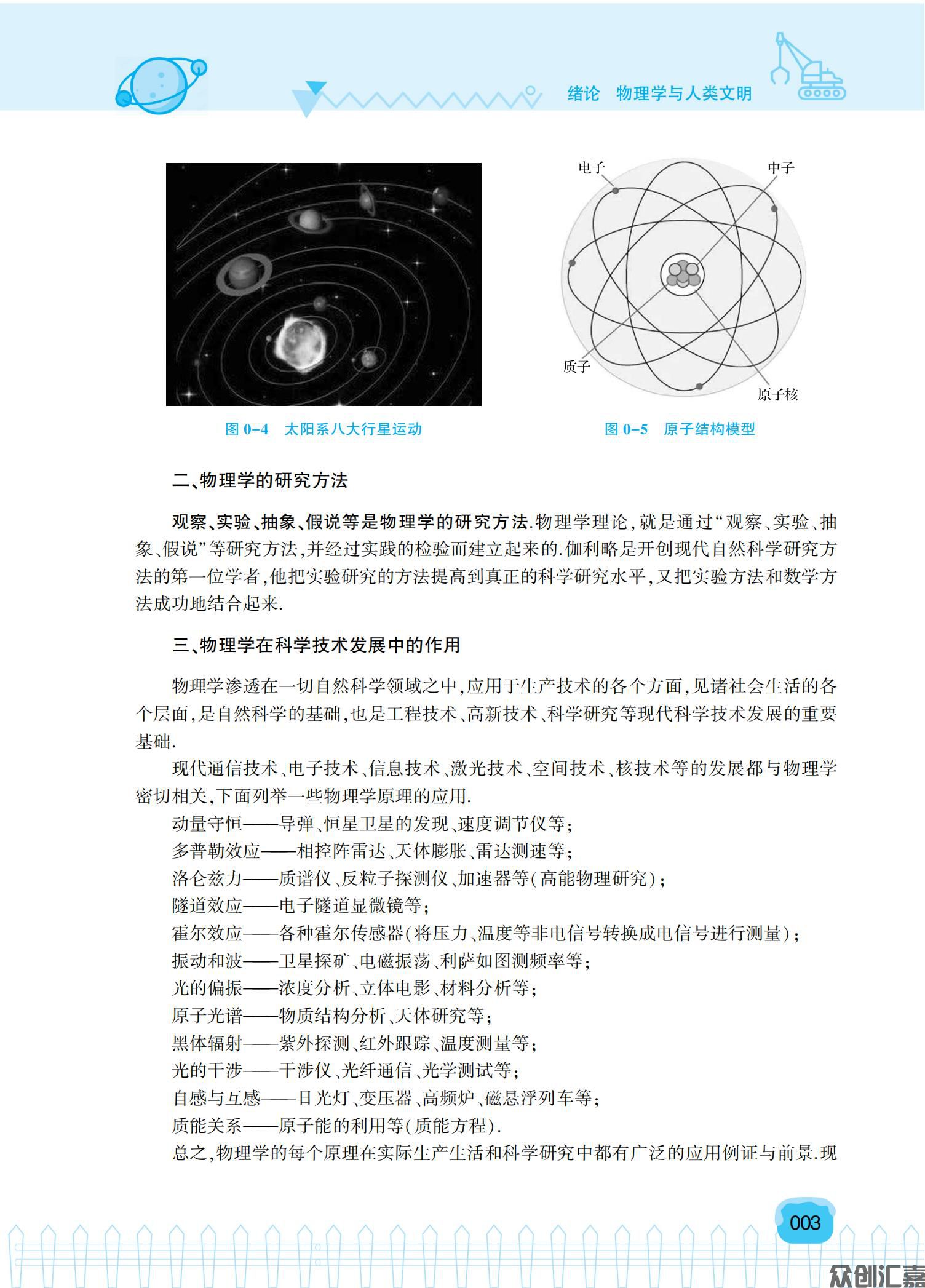 物理教材最终_08.jpg