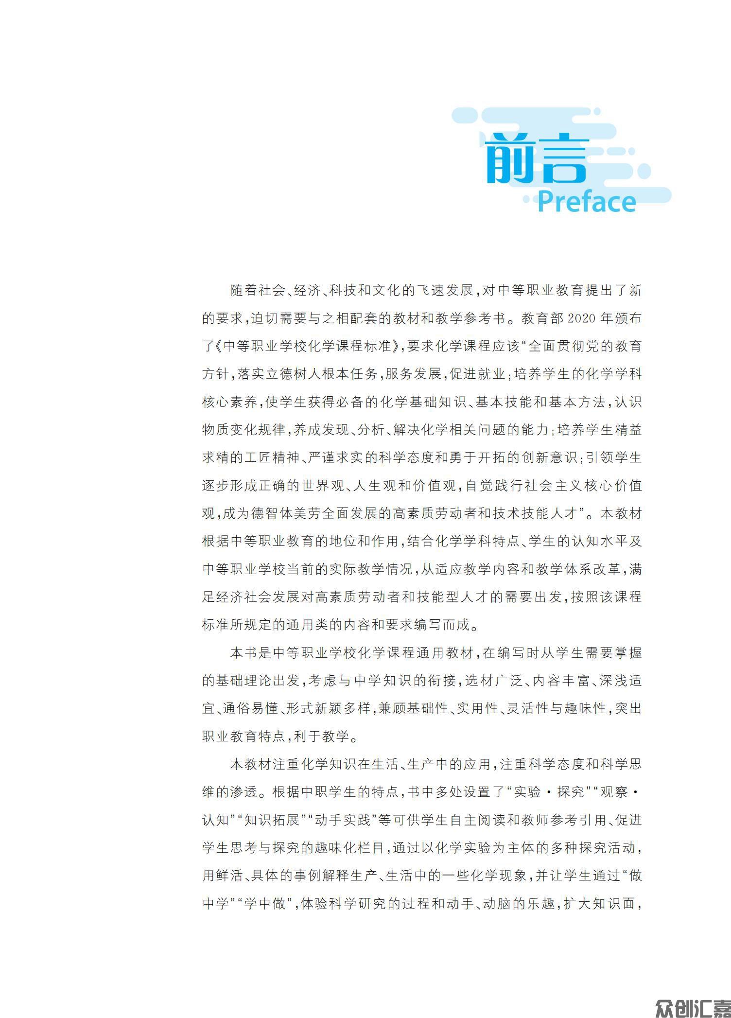化学教材（通用类）最终_02.jpg