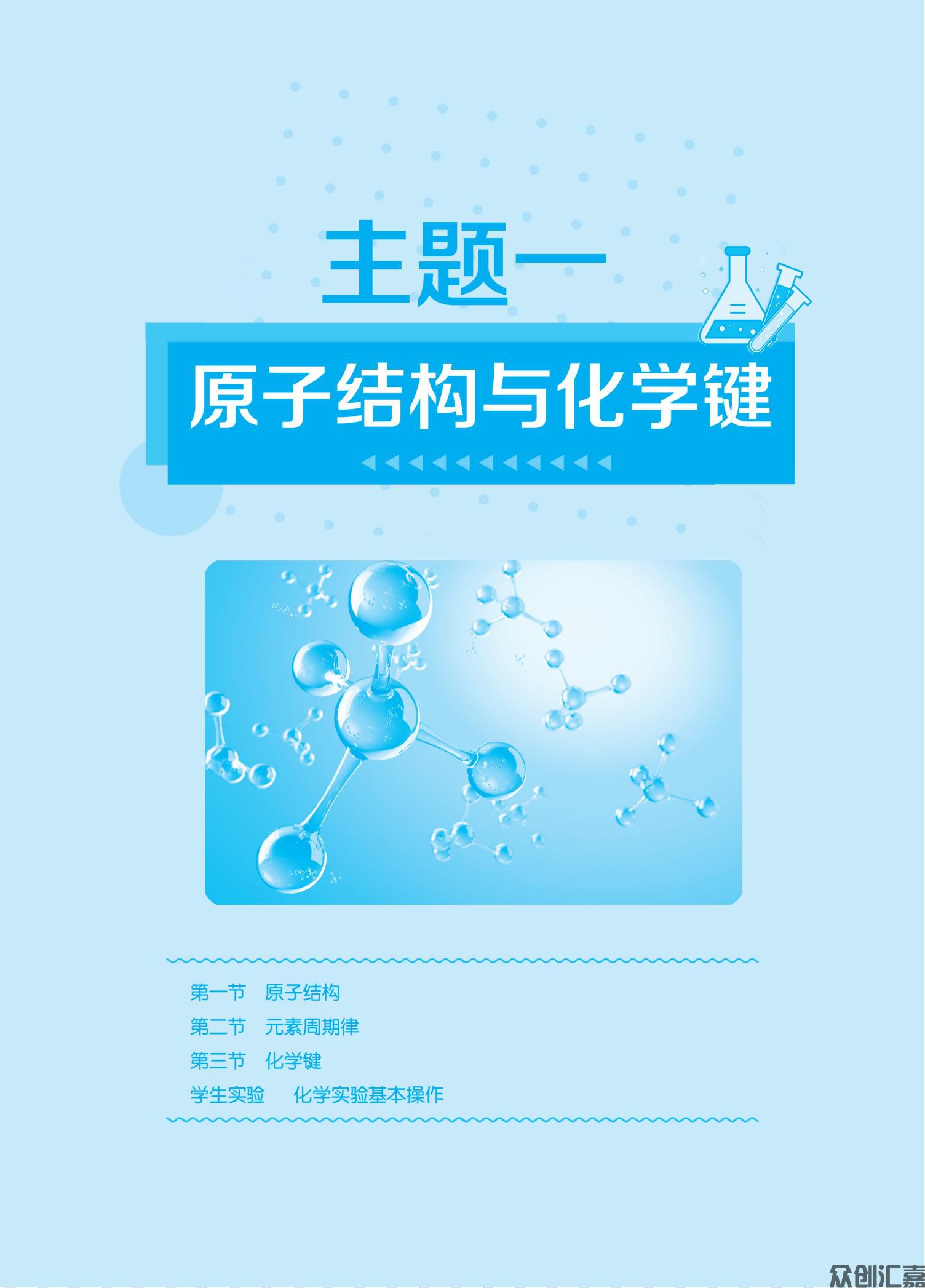 化学教材（通用类）最终_10.jpg