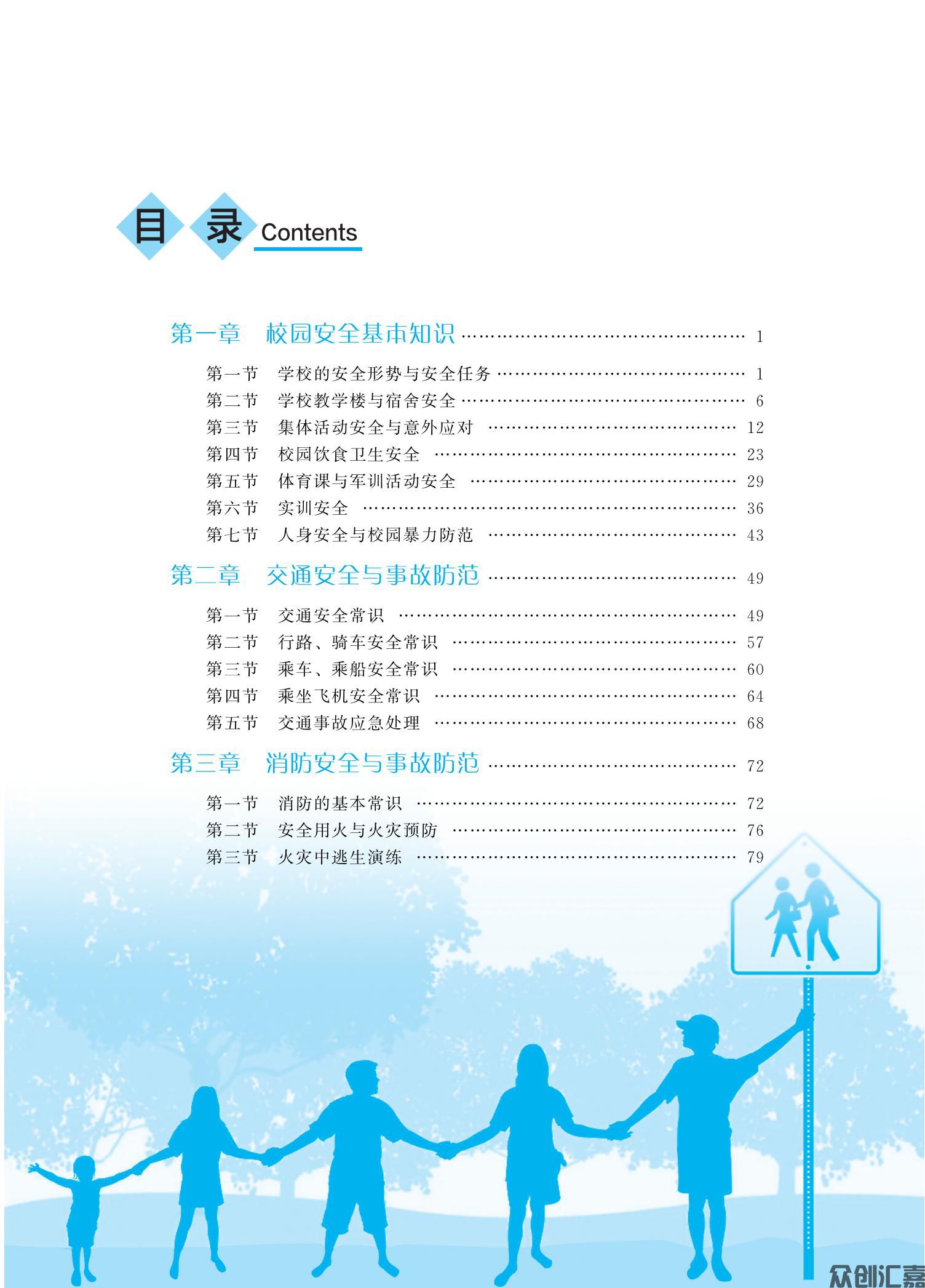 中职生安全教育知识读本ZQ_04.jpg