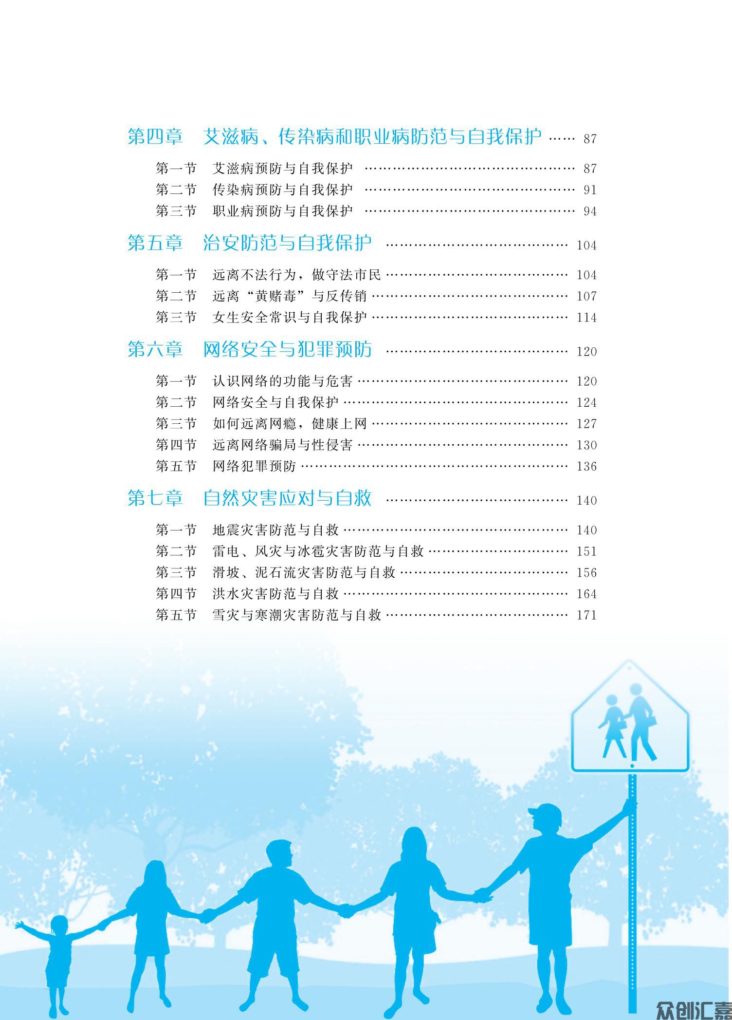 中职生安全教育知识读本ZQ_05.jpg
