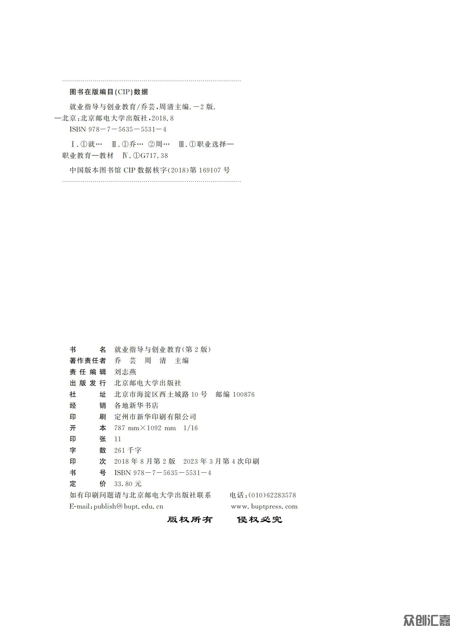 就业指导与创业教育 单改双新版权页_01.jpg