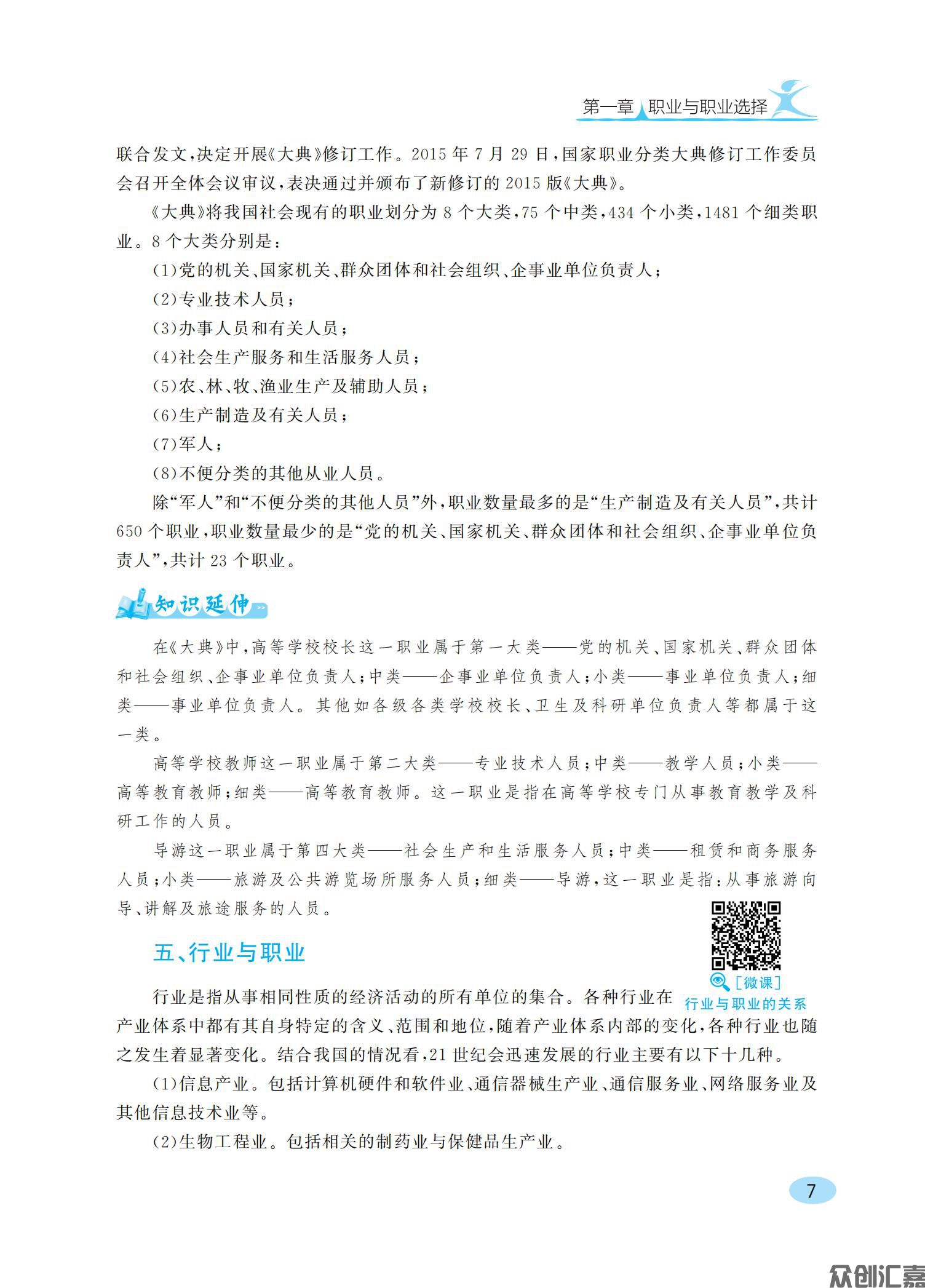 就业指导与创业教育 单改双新版权页_12.jpg