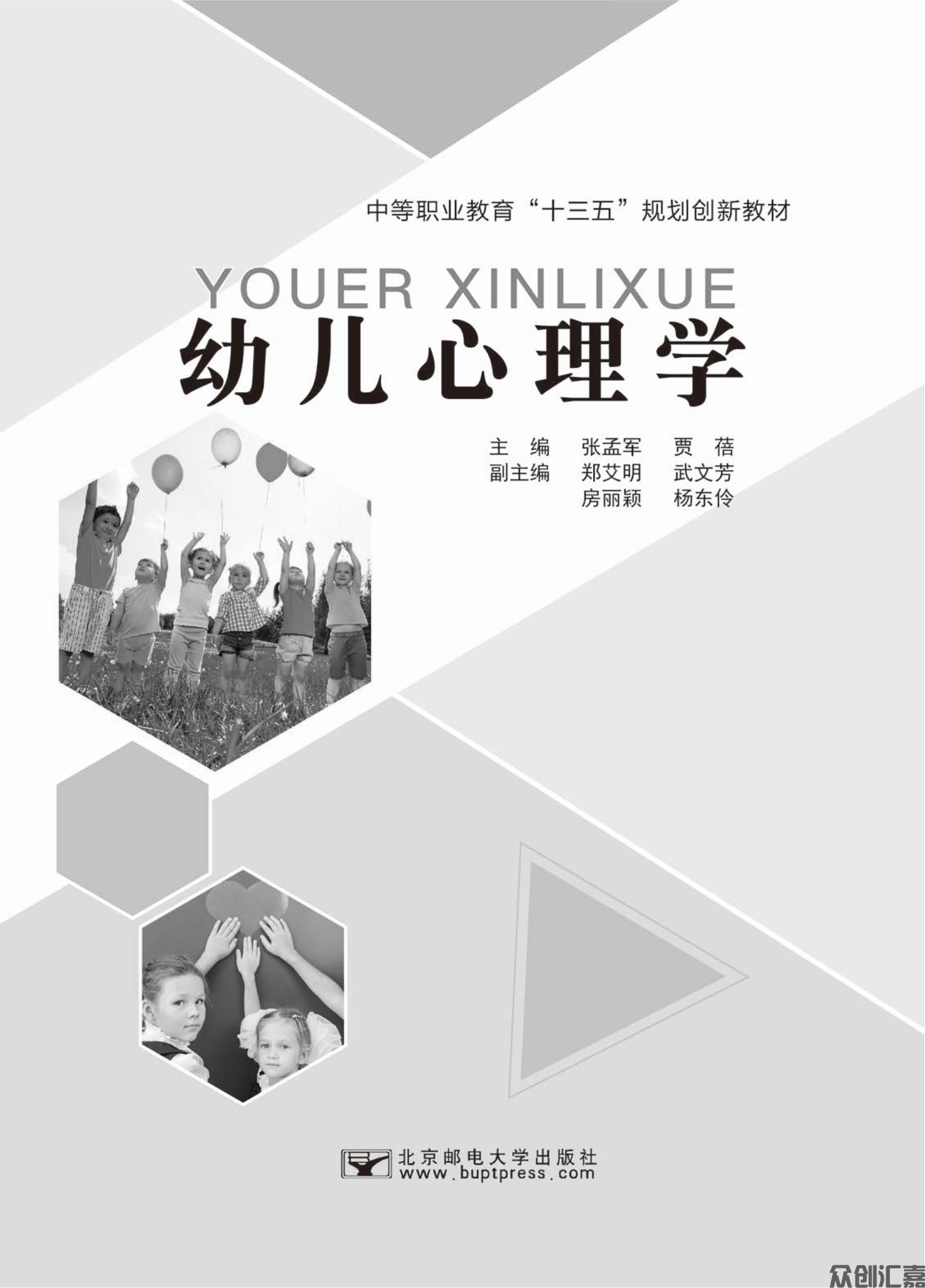 幼儿心理学_00.jpg