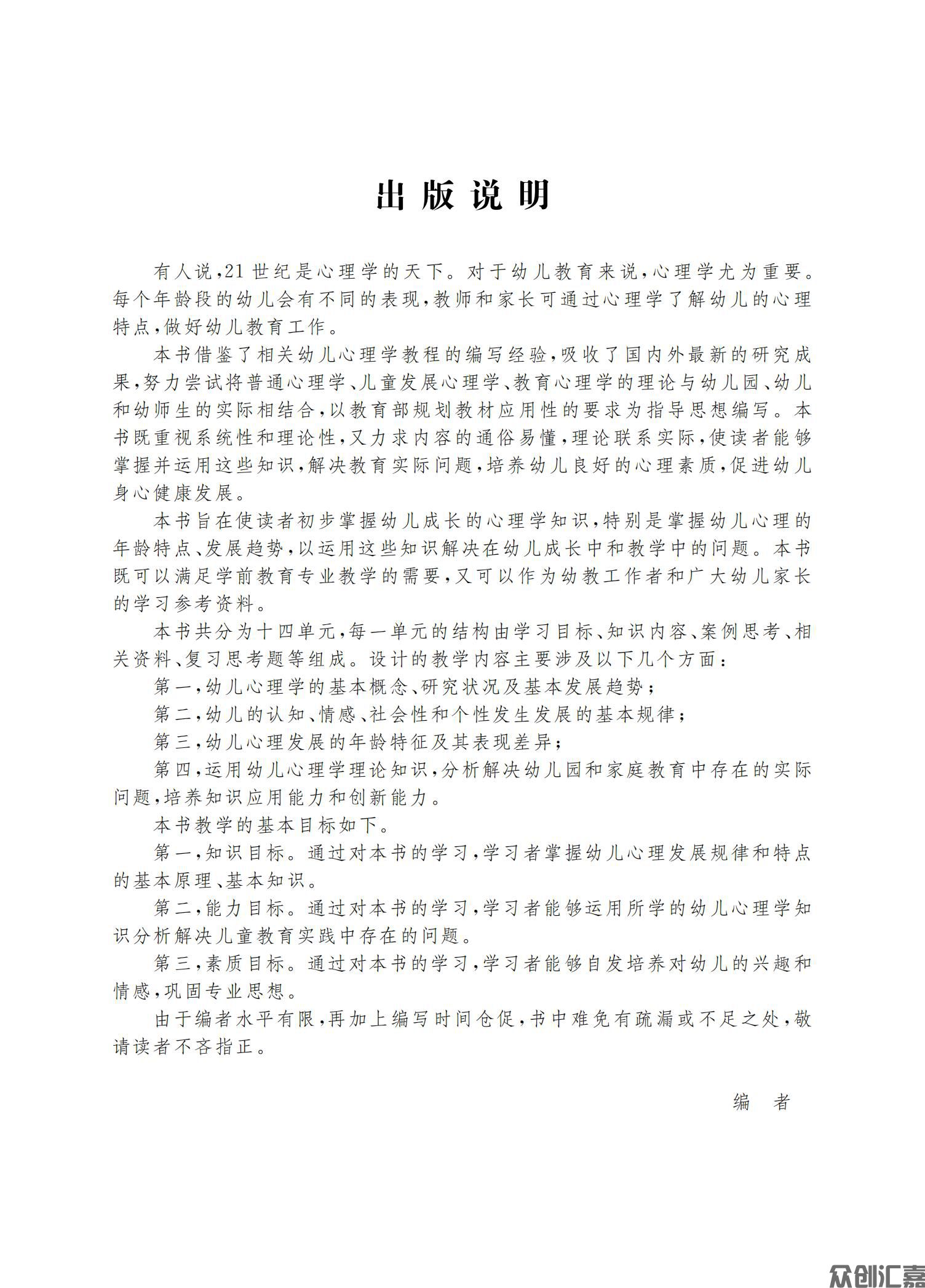 幼儿心理学_02.jpg