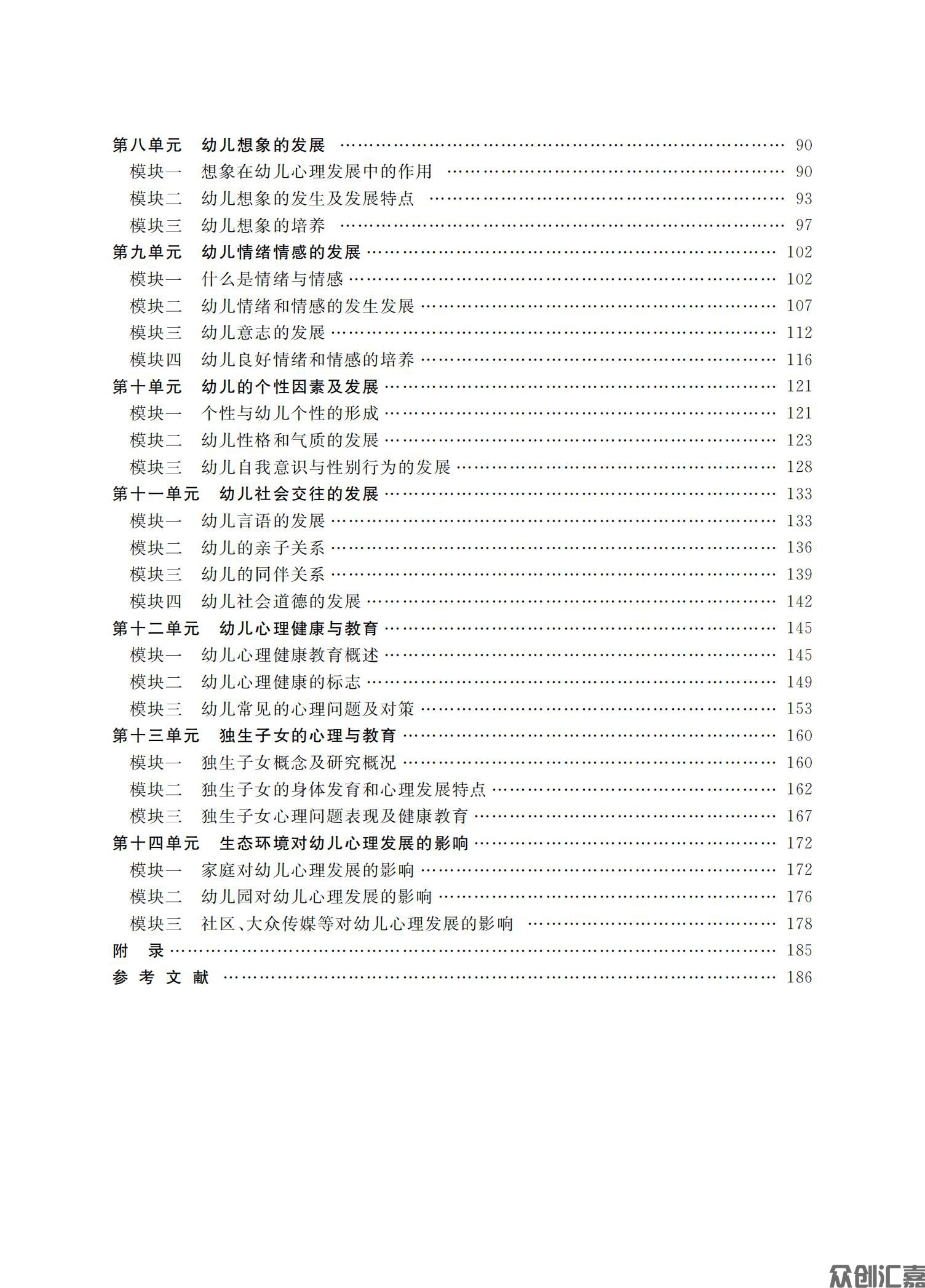 幼儿心理学_04.jpg
